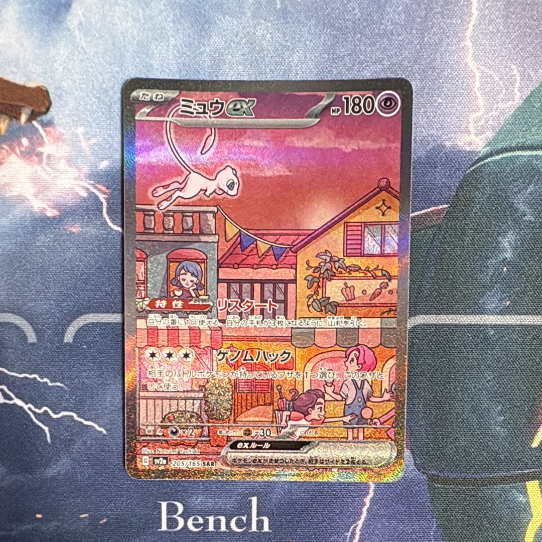 ミュウex SAR[SV2a 205/165](強化拡張パック「ポケモンカード151」)の