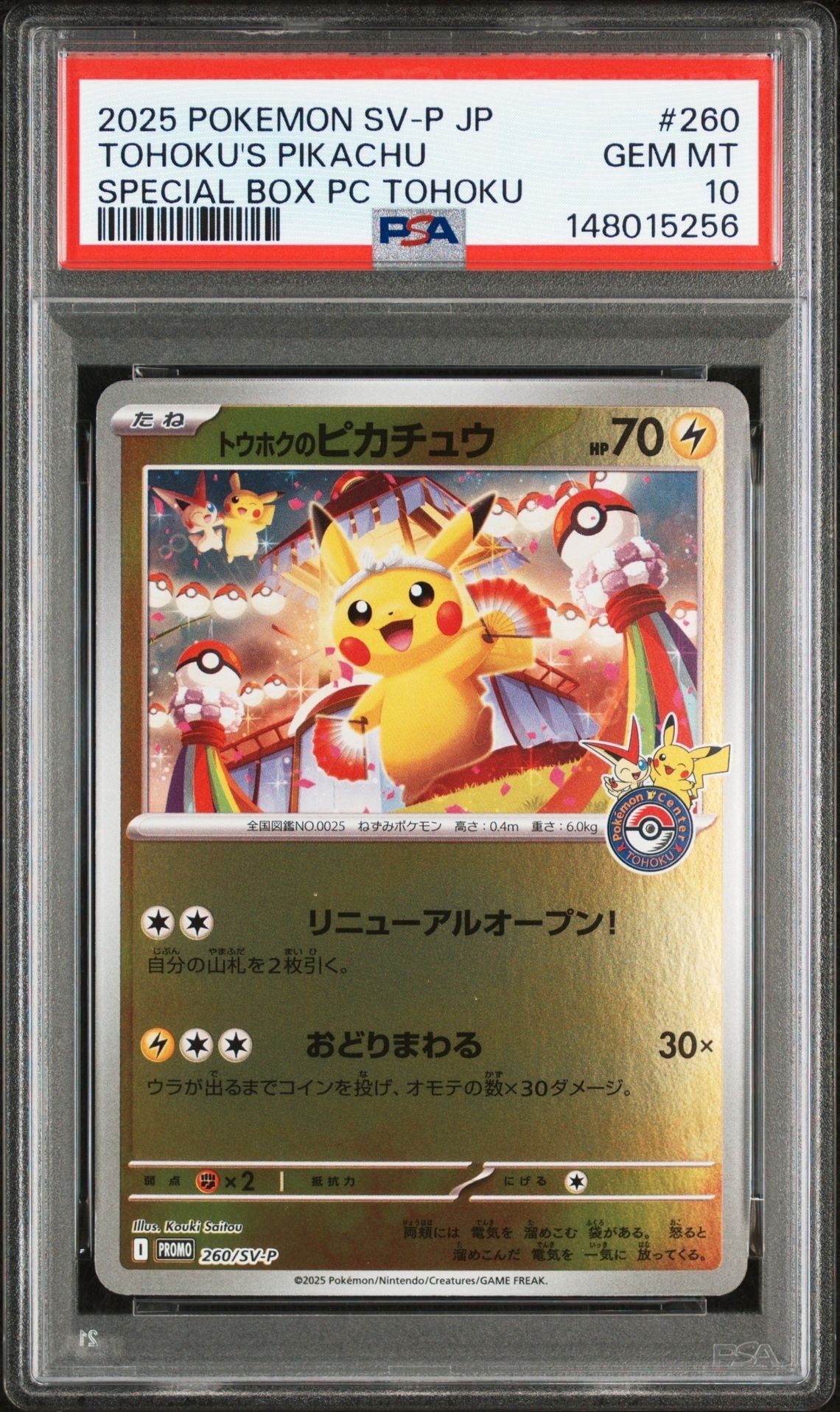 トウホクのピカチュウ P [SV-P 260](スペシャルBOX「ポケモンセンタートウホク」)