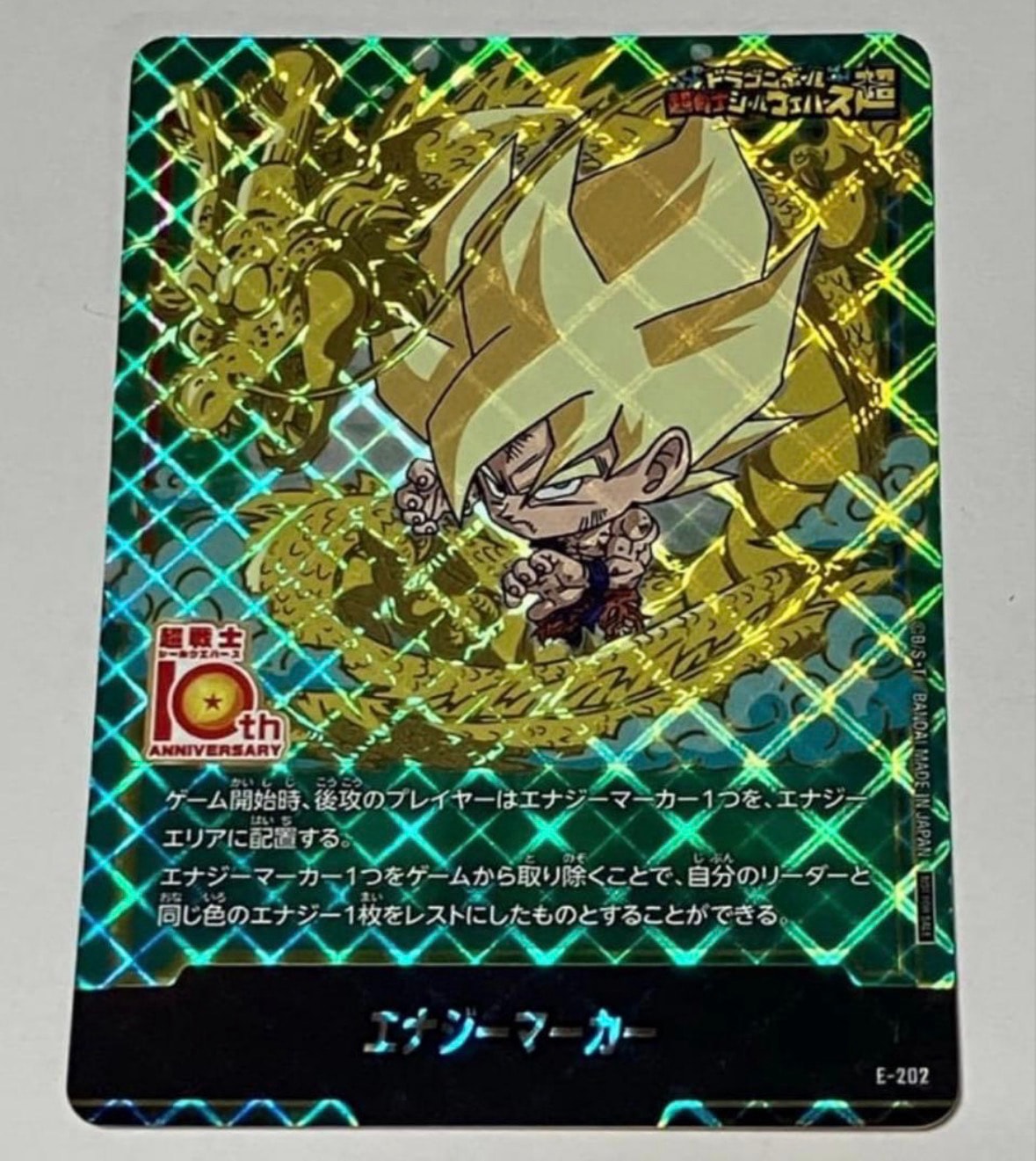 エナジーマーカー [E-202](プロモーションカード「ドラゴンボール超戦士シールウエハース10th ANNIVERSARY コラボレーションセット」)