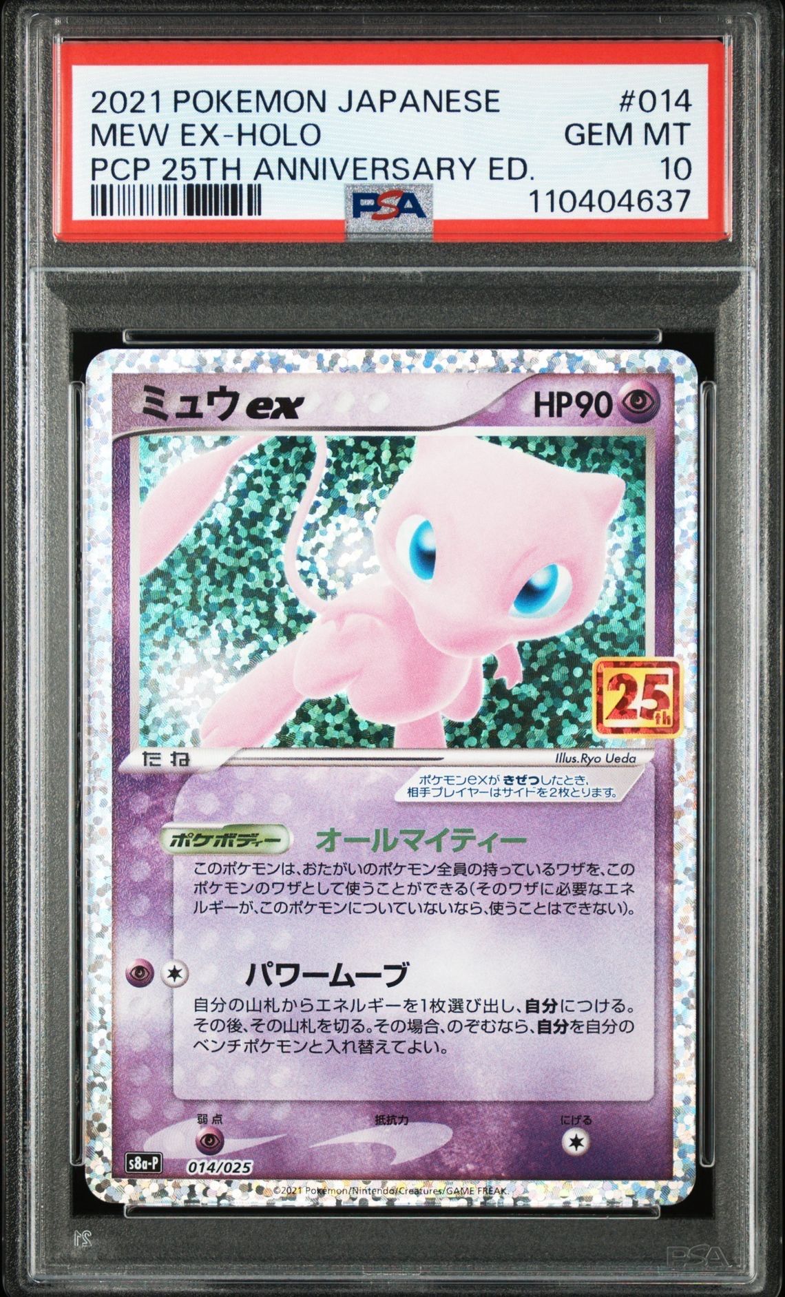 ミュウex: プロモ[S8a-P 014/025](プロモカードパック 25th ANNIVERSARY edition)