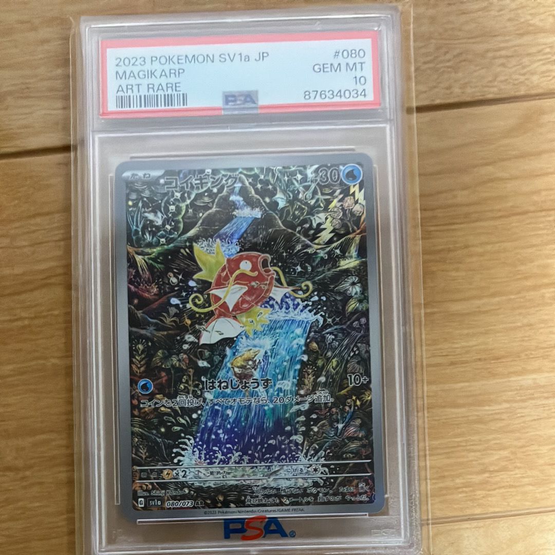 コイキング AR[SV1a 080/073](スカーレット&バイオレット 拡張パック「トリプレットビート」)