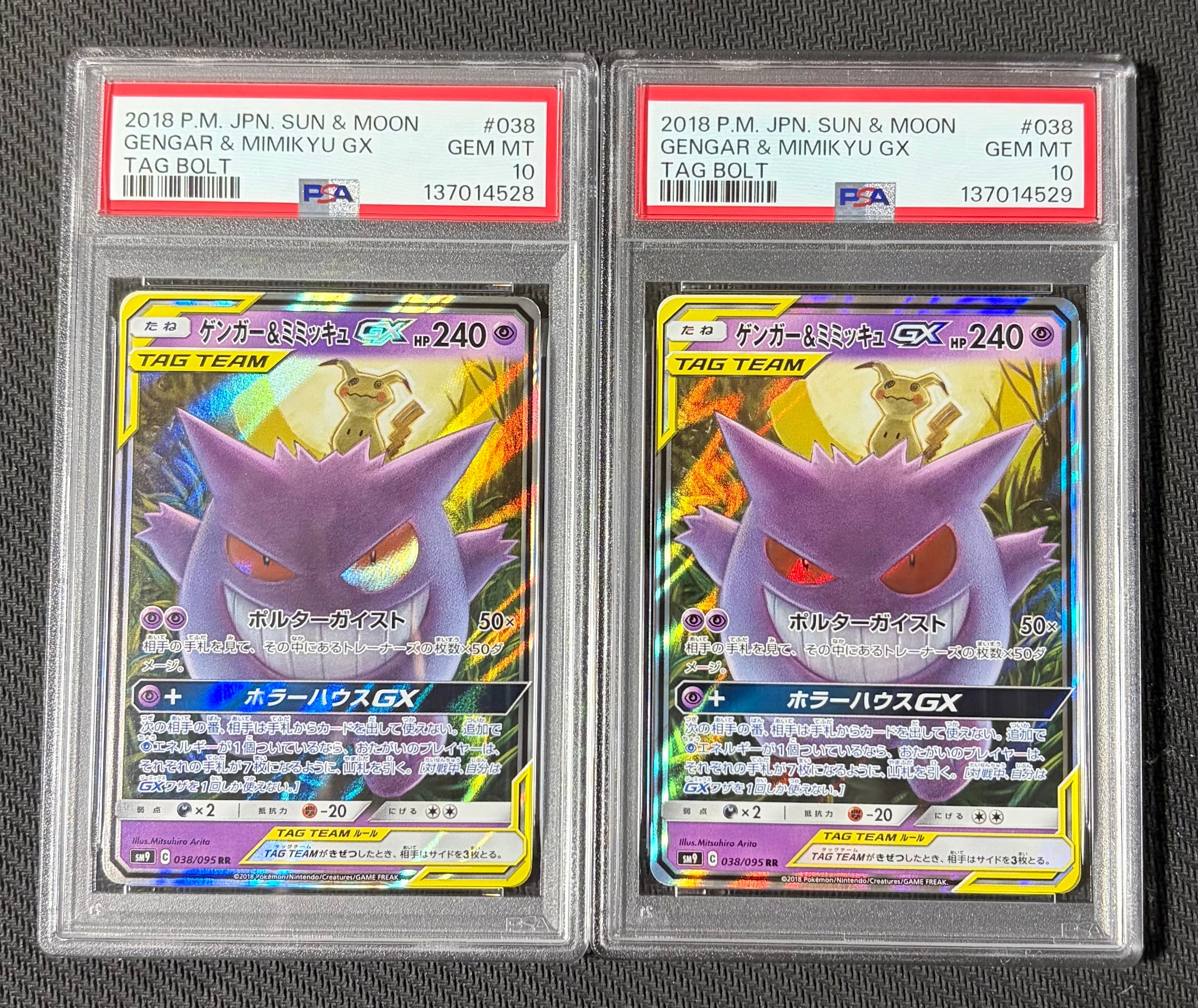 ゲンガー&ミミッキュGX RR [SM9 038/095](拡張パック「タッグボルト」)
