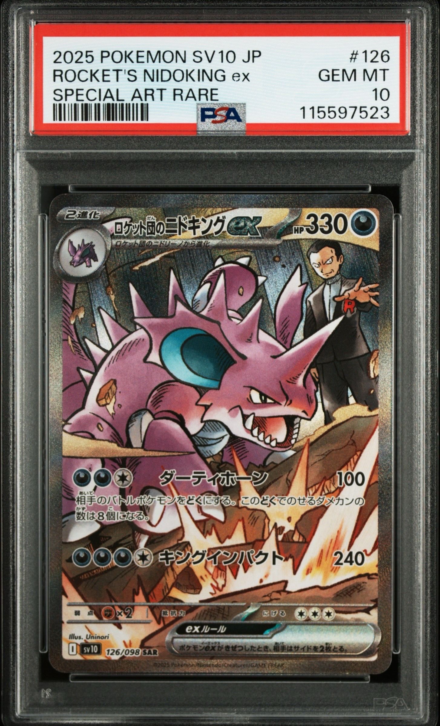 ロケット団のニドキングex SAR [SV10 126/098](拡張パック「ロケット団の栄光」)