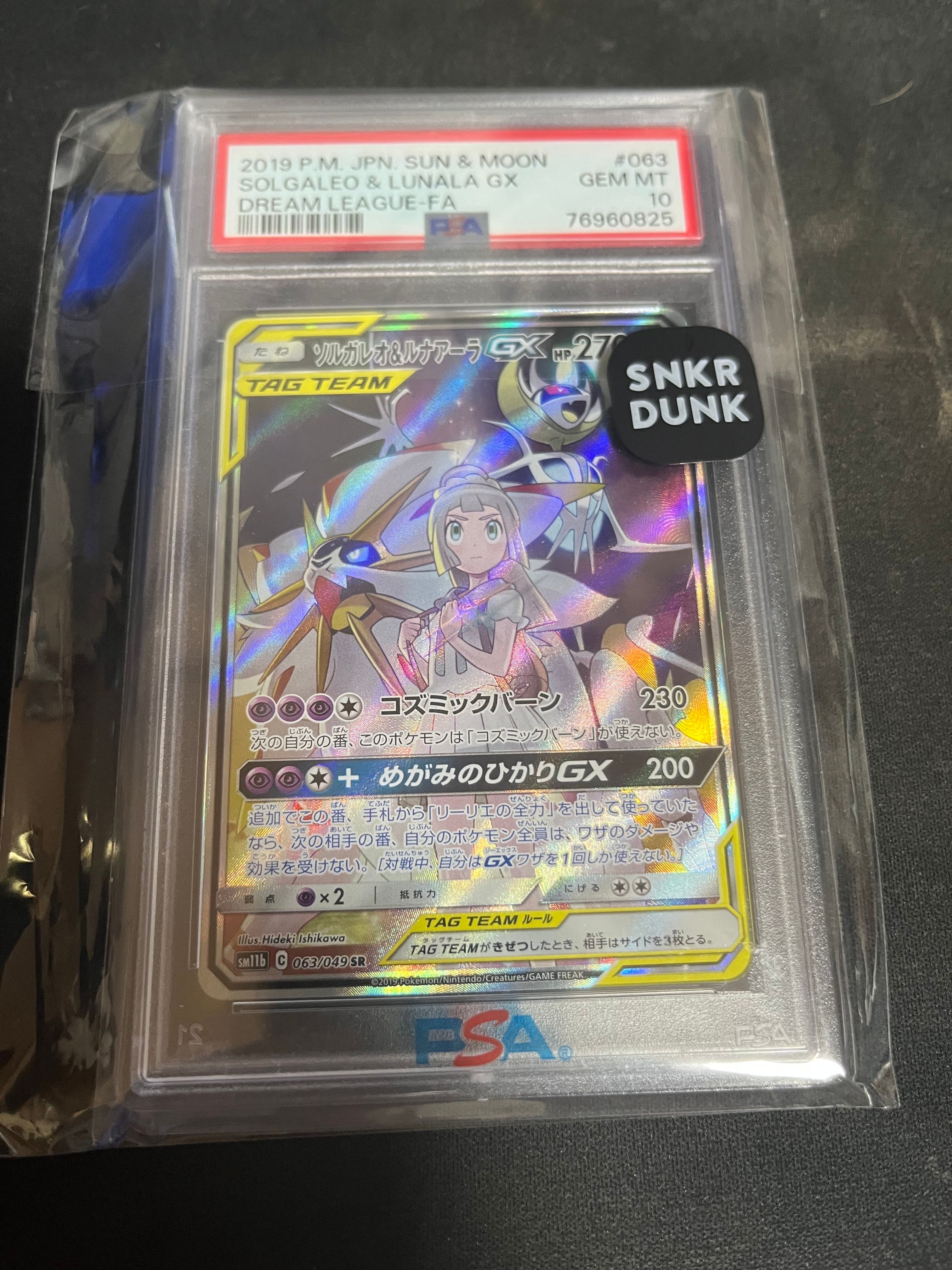 ソルガレオ&ルナアーラGX (リーリエ) SR :SA (ソルルナGX) [SM11b 063/049](強化拡張パック「ドリームリーグ」)