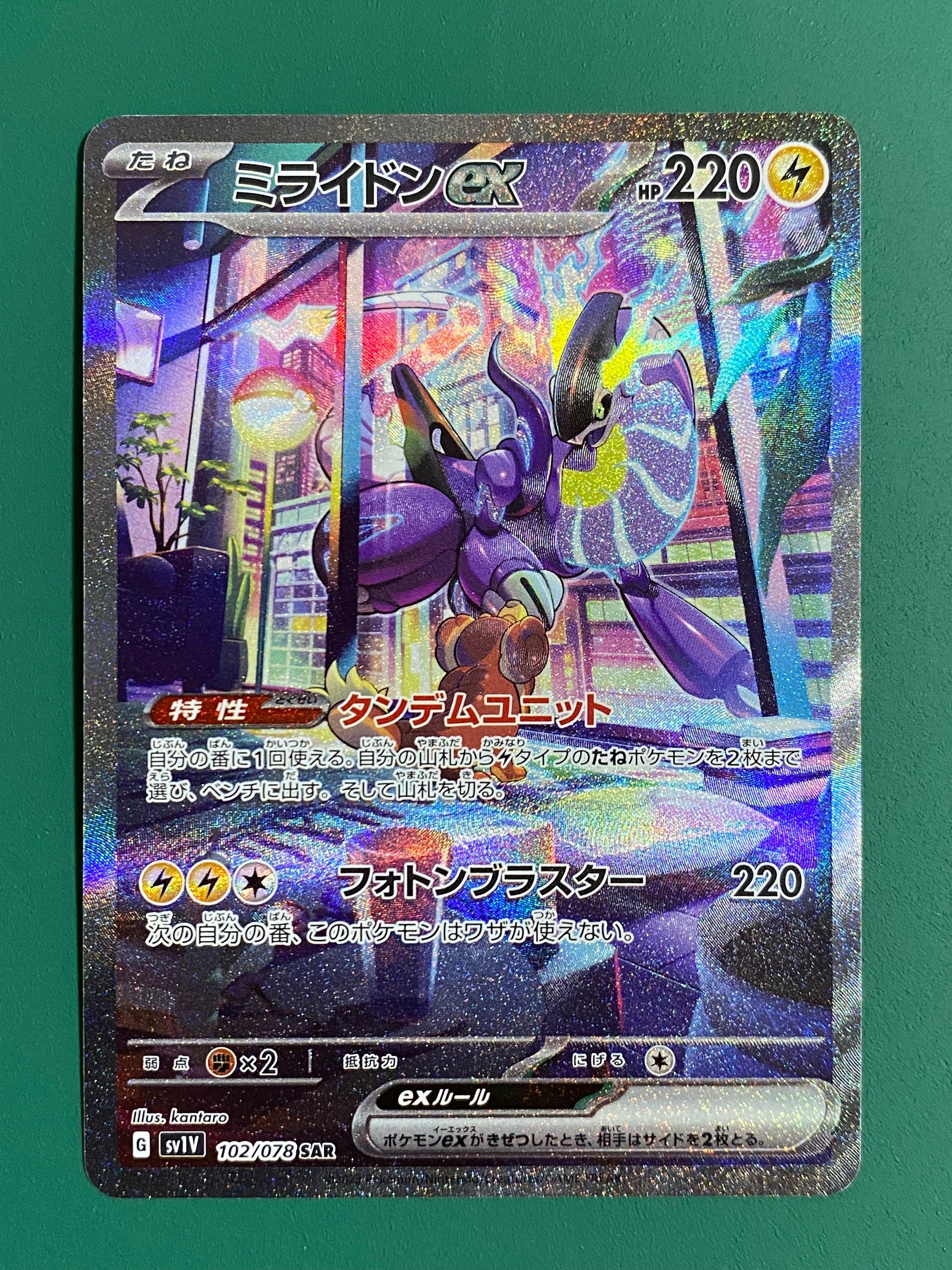 ミライドンex SAR[SV1V 102/078](スカーレット&バイオレット 拡張パック「バイオレットex」)