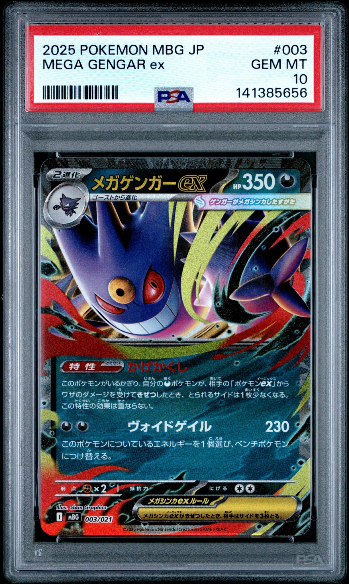メガゲンガーex [MBG 003/021](スターターセットMEGA「メガゲンガーex