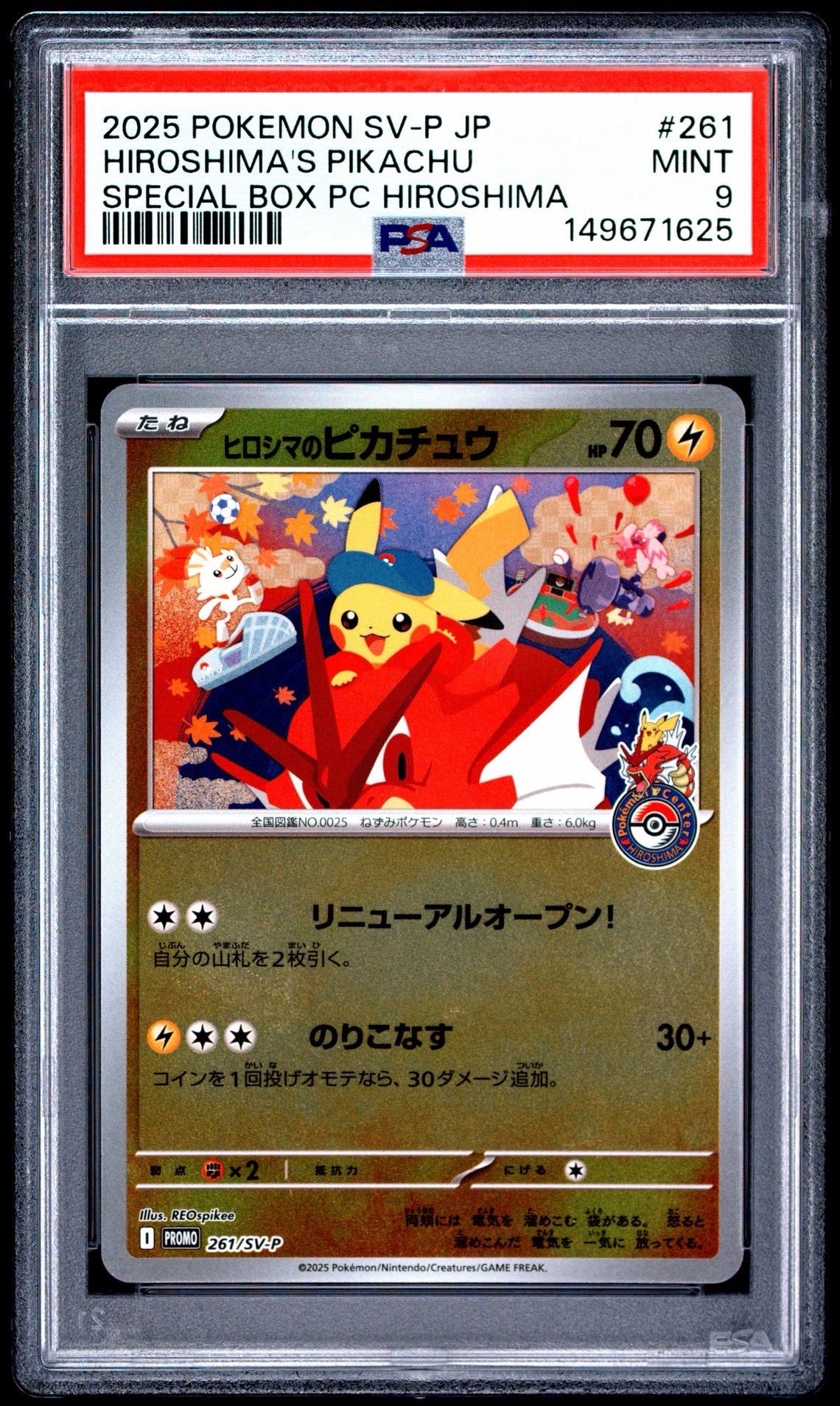 ヒロシマのピカチュウ P [SV-P 261](スペシャルBOX「ポケモンセンター