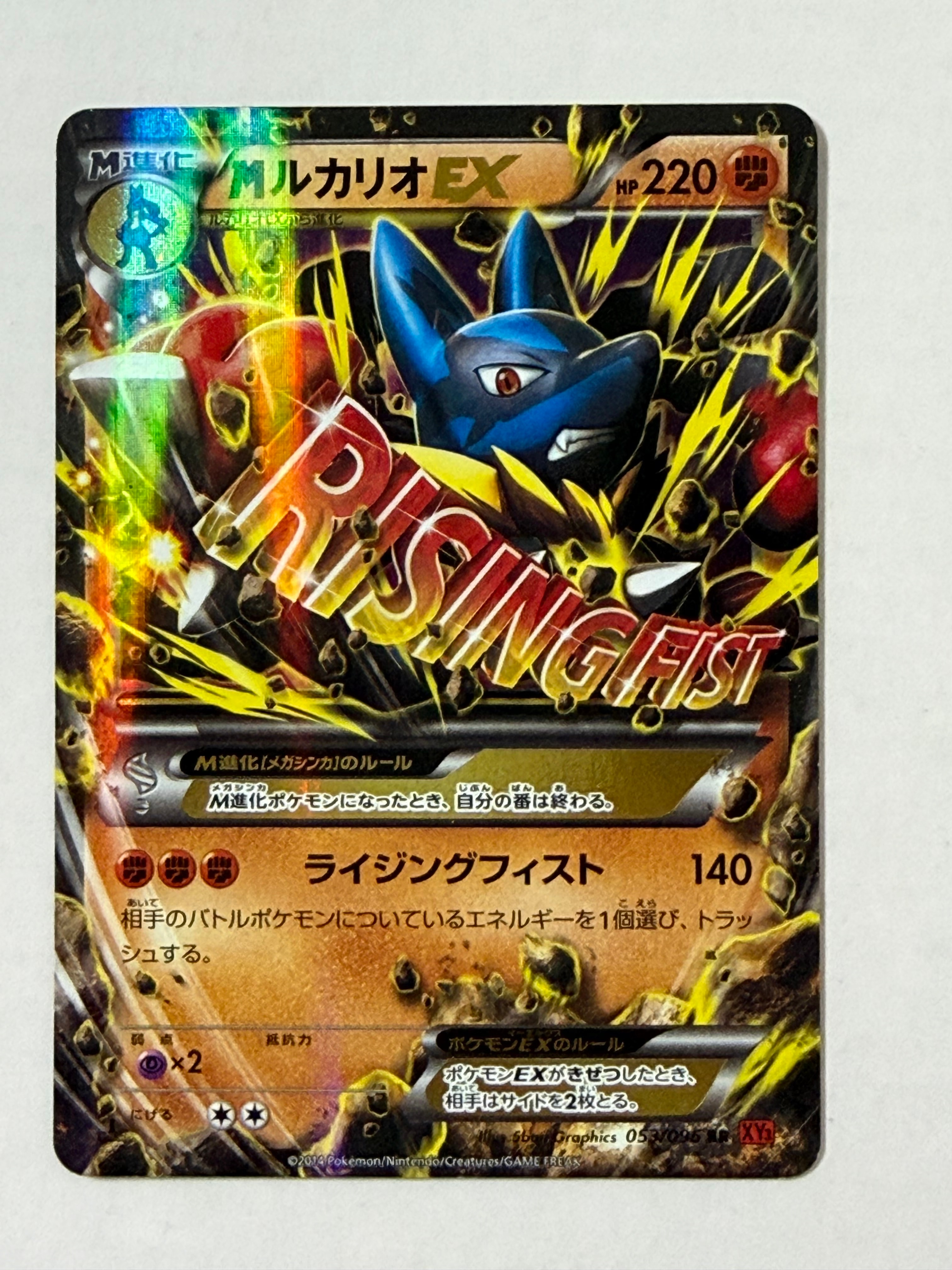 MルカリオEX [CP4 075/131](プレミアムチャンピオンパック「EX×M×BREAK」)