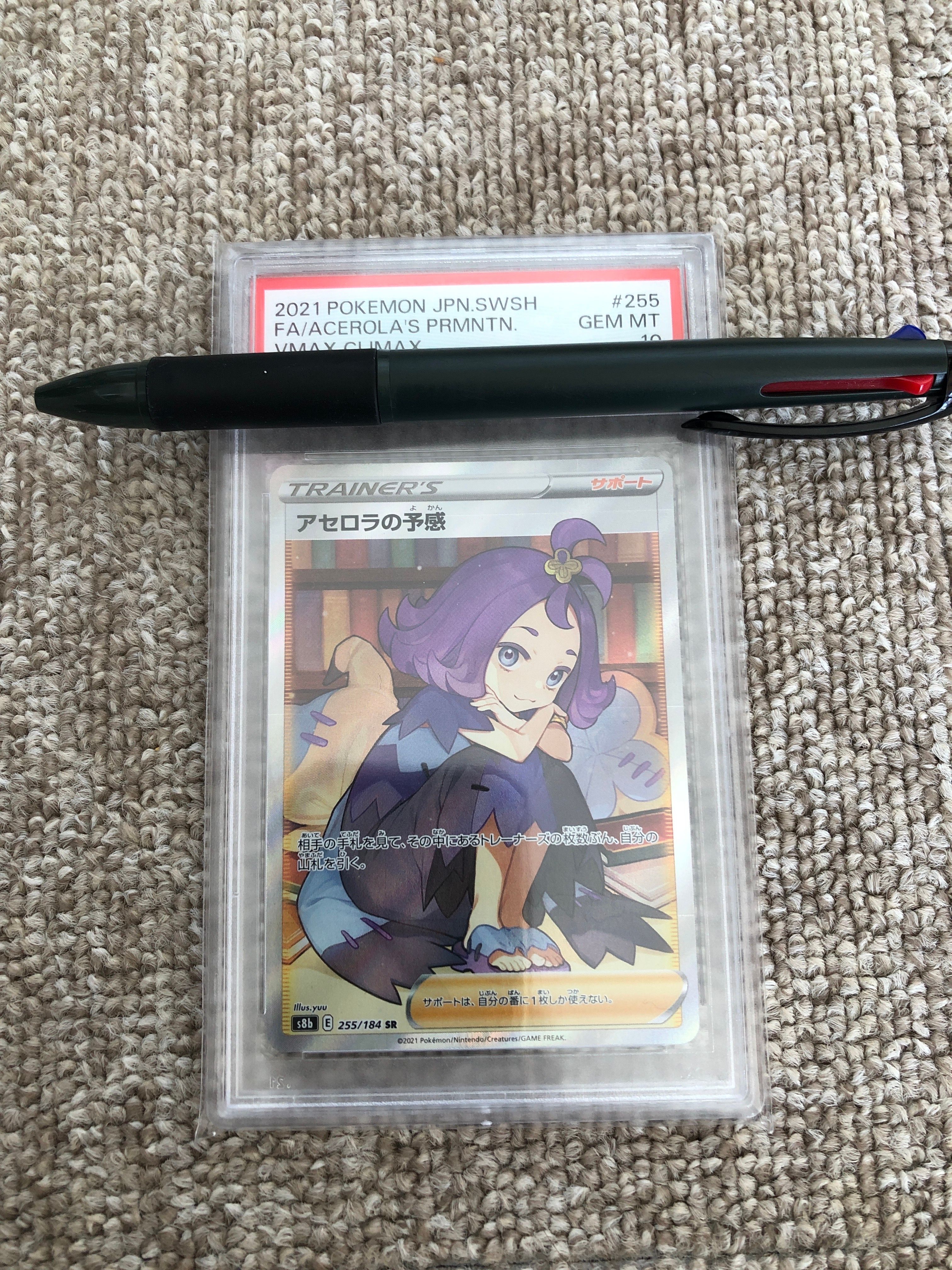 アセロラの予感 SR[S8b 255/184](ハイクラスパック「VMAXクライマックス」)