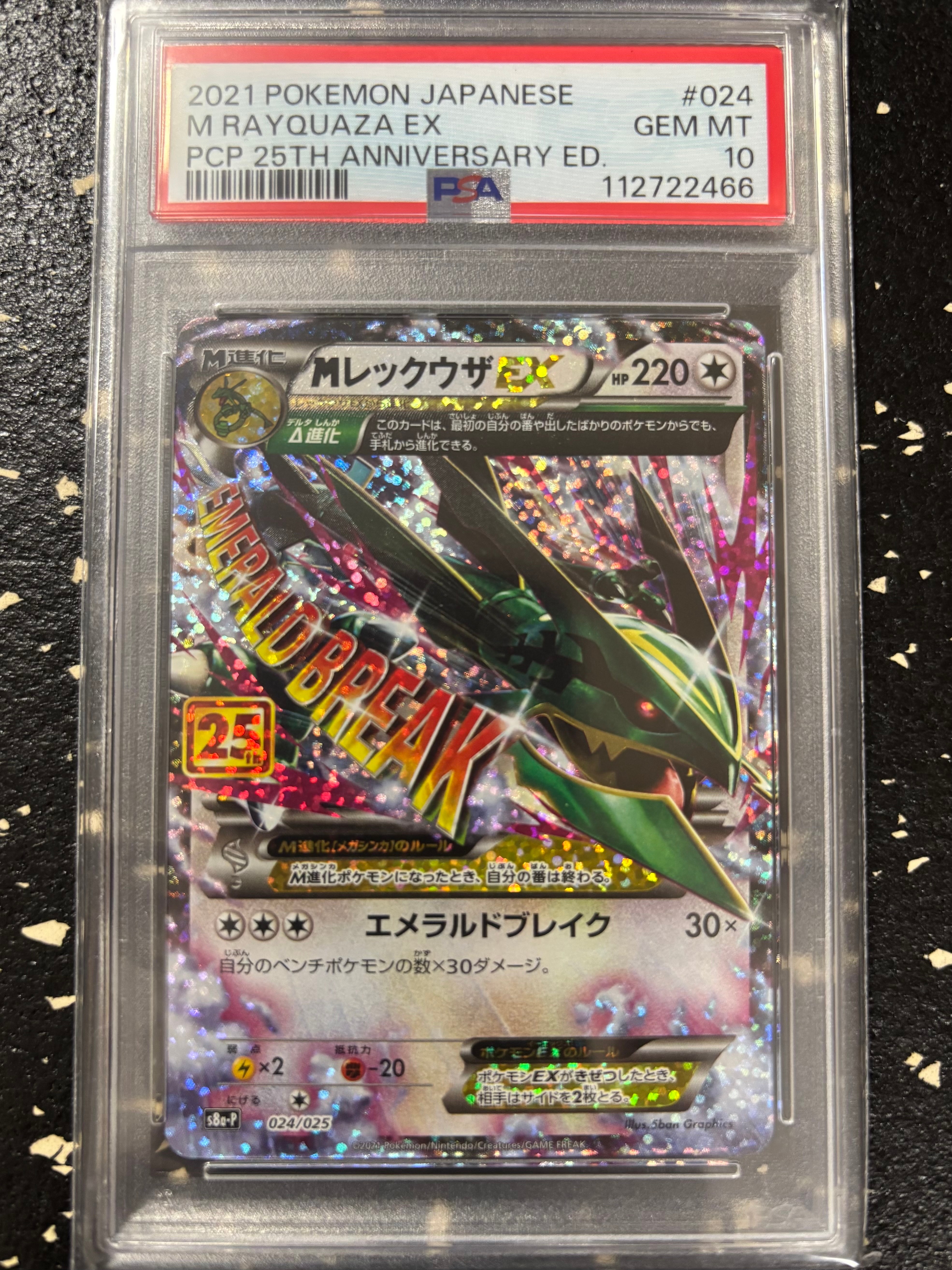 MレックウザEX: プロモ[S8a-P 024/025](プロモカードパック 25th ANNIVERSARY edition)