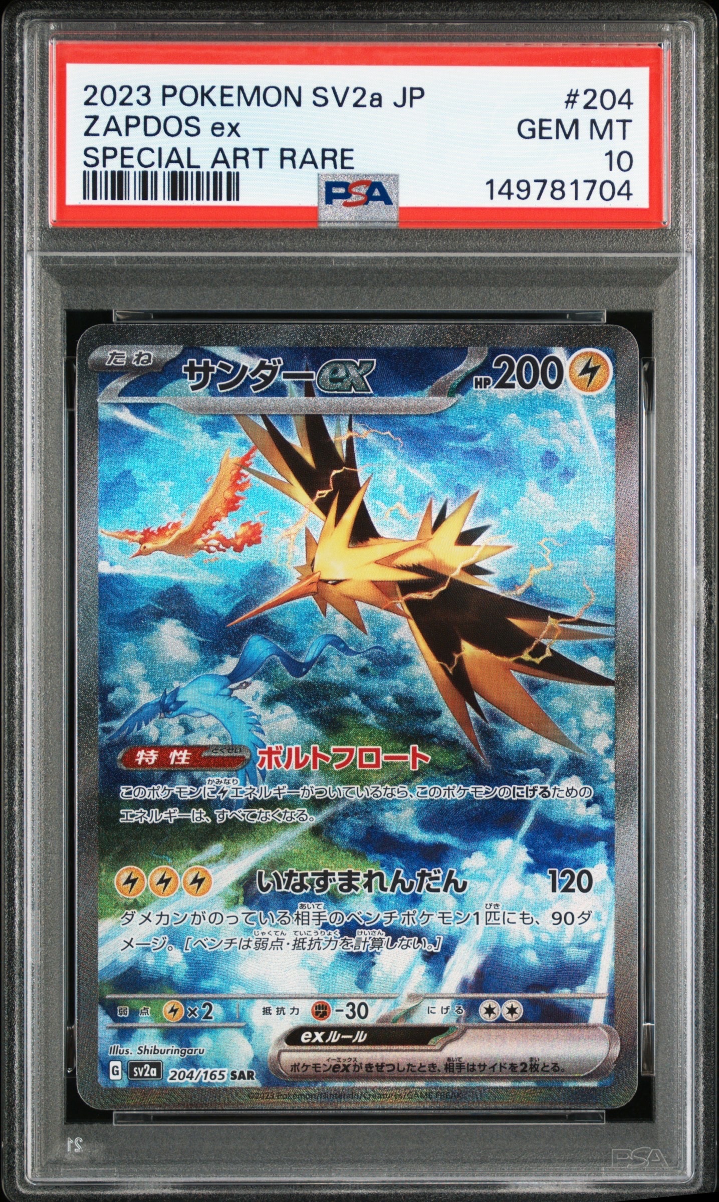 PSA10】ウッウ: プロモ[S-P 226](ポケモン切手BOXプロモーションカード