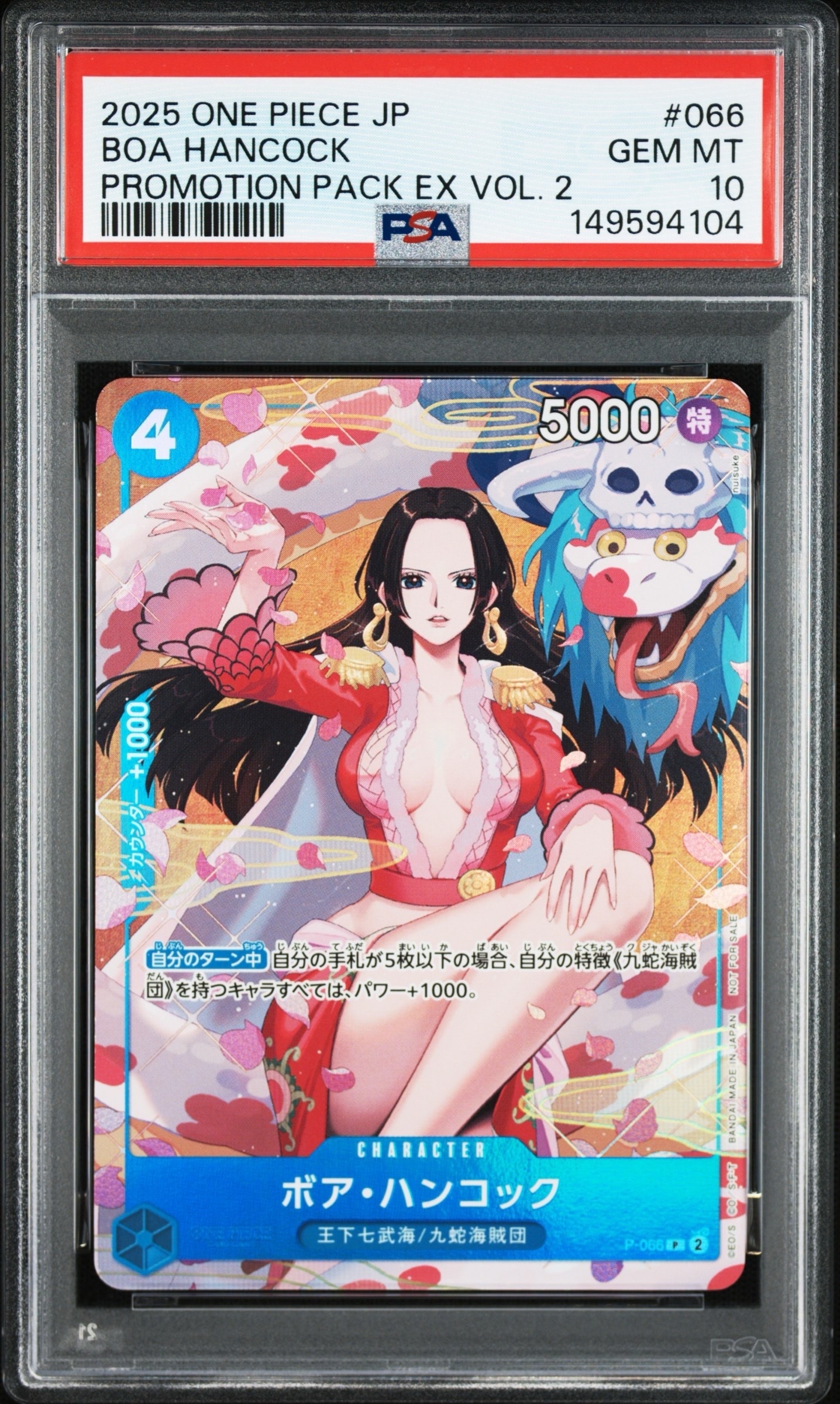 ボア・ハンコック P [P-066](プロモーションカード「プロモーションパックEX Vol.2」)