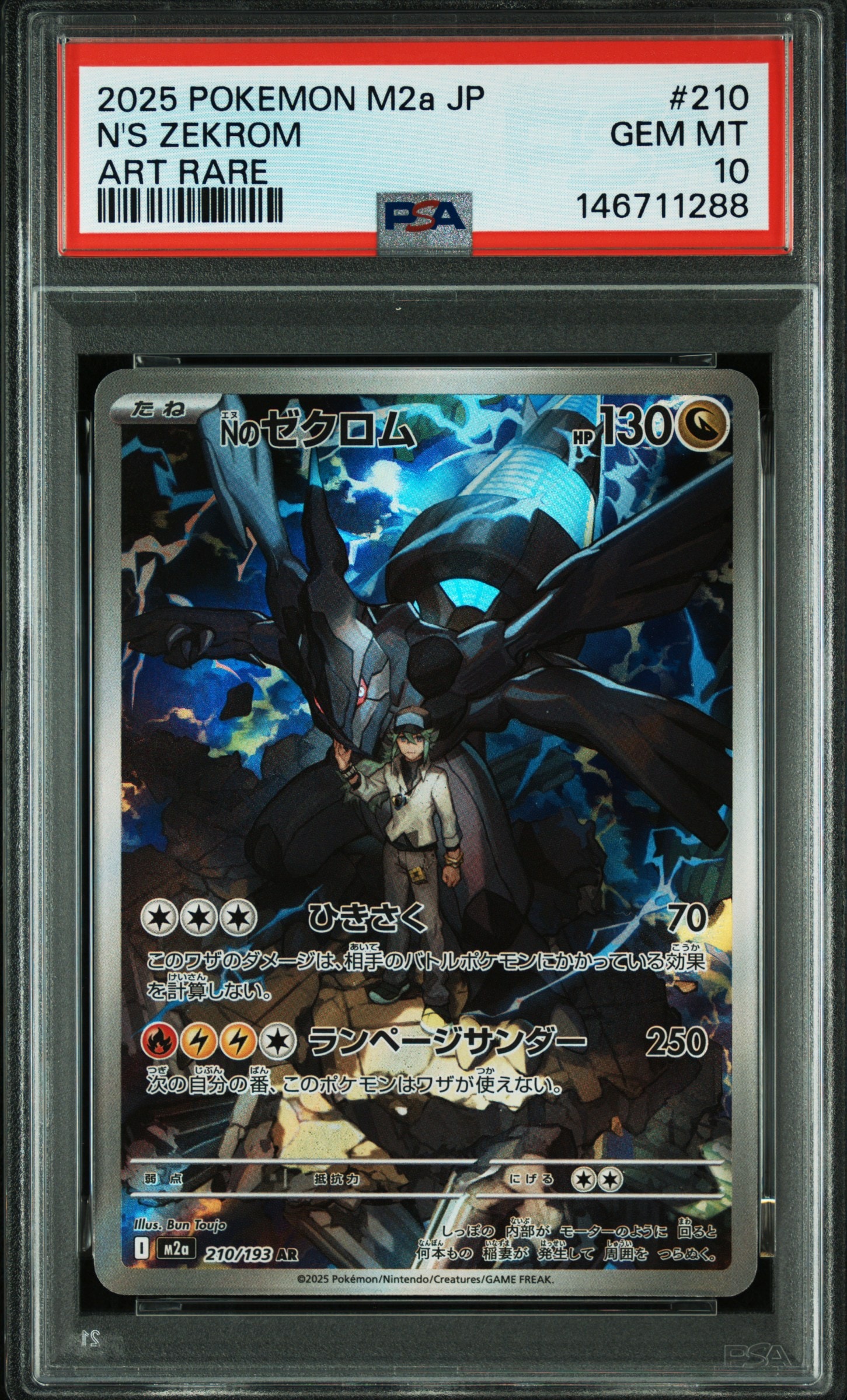 PSA10】Nのゼクロム AR [M2a 210/193](ハイクラスパック「MEGAドリーム