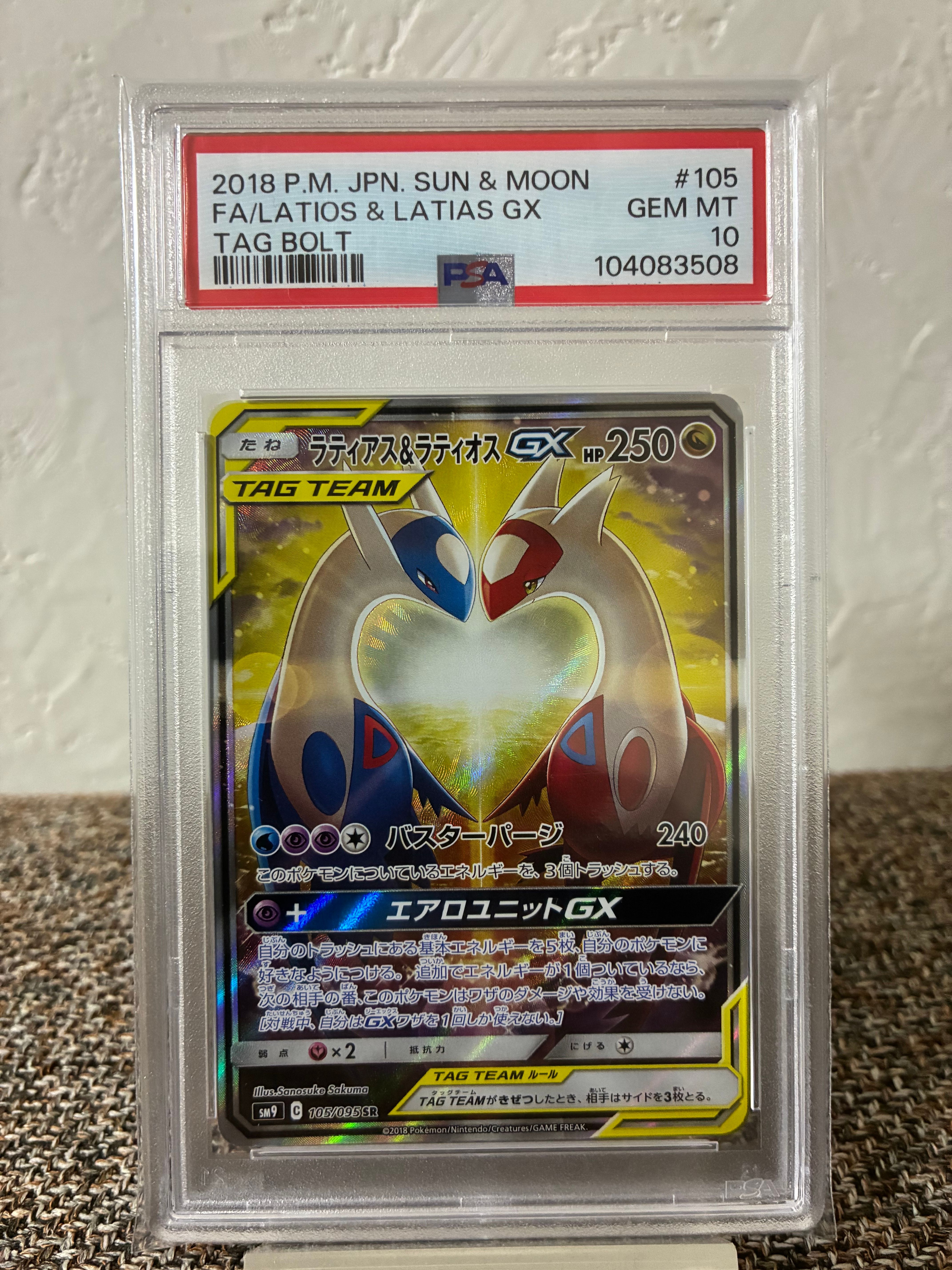ラティアス&ラティオスGX SR: SA (ラティラティGX) [SM9 105/095](拡張パック「タッグボルト」)
