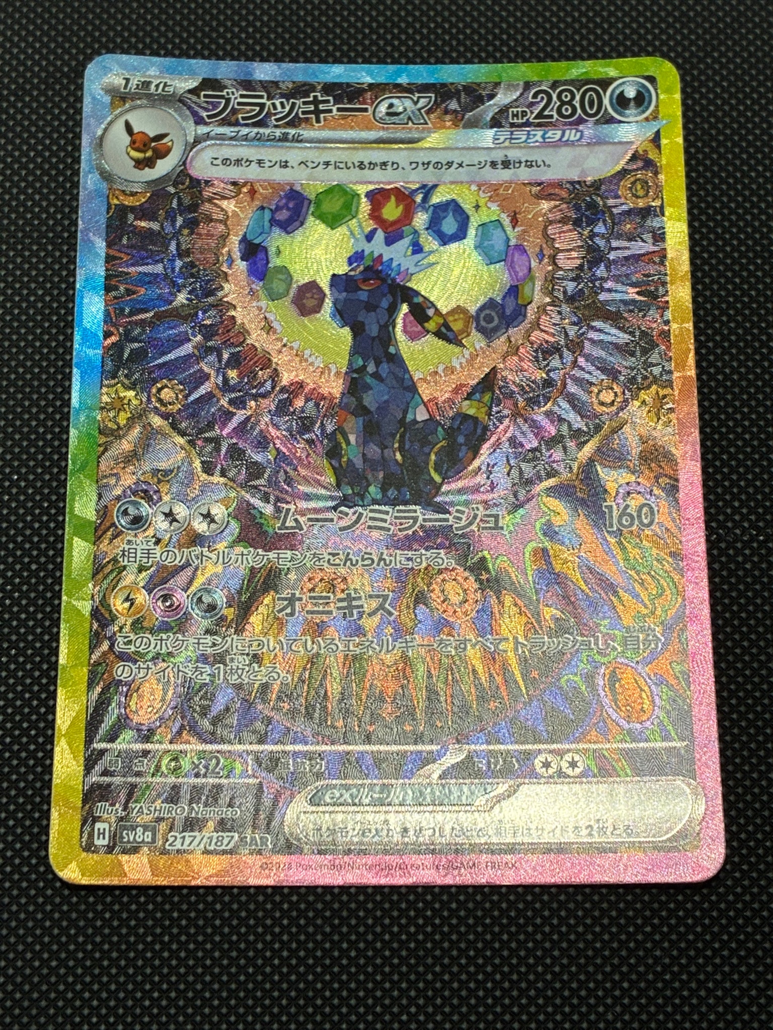 PSA10】ブラッキーex SAR [SV8a 217/187](ハイクラスパック「テラス