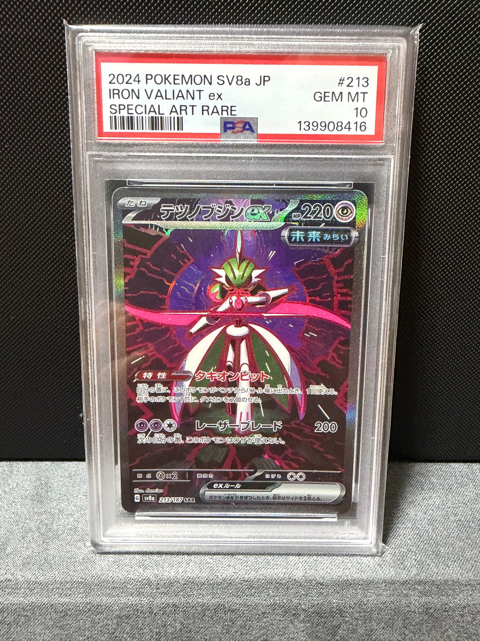 PSA10】テツノブジンex SAR [SV8a 213/187](ハイクラスパック「テラス