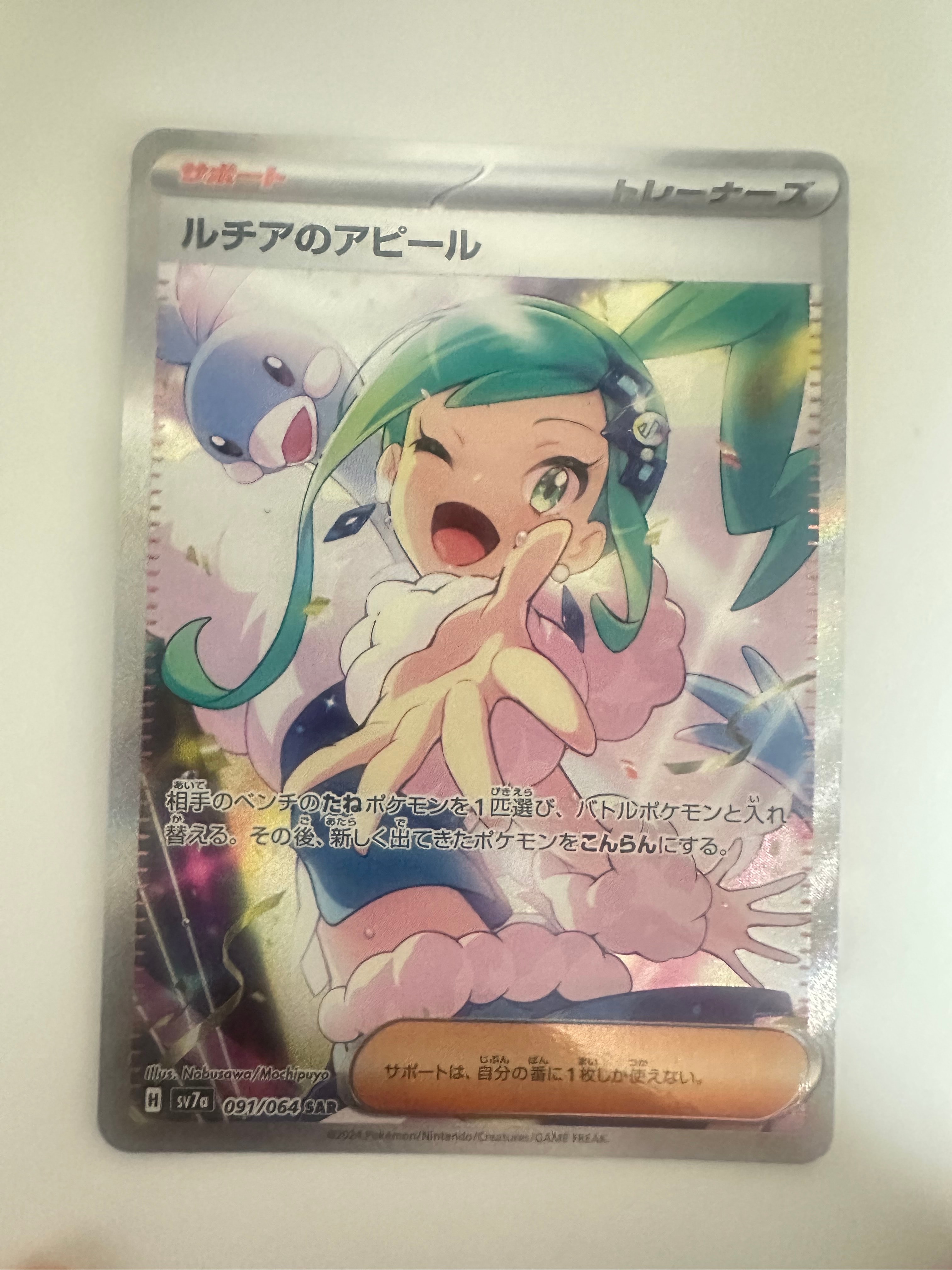 ルチアのアピール SAR [SV7a 091/064](強化拡張パック「楽園ドラゴーナ」)