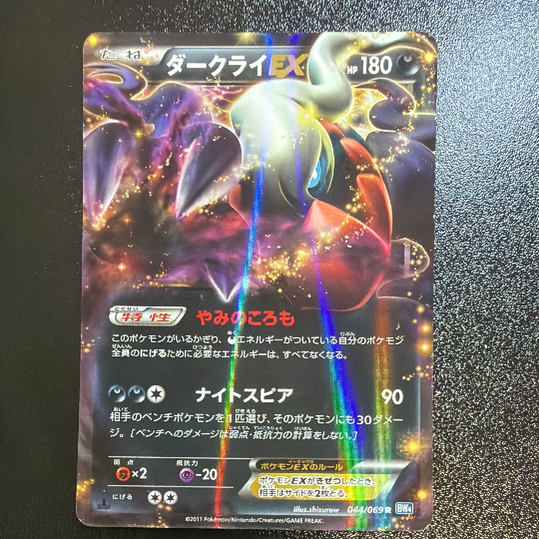 ダークライEX [BW 012/048](BW / XY「エクストラレギュレーションBOX」)