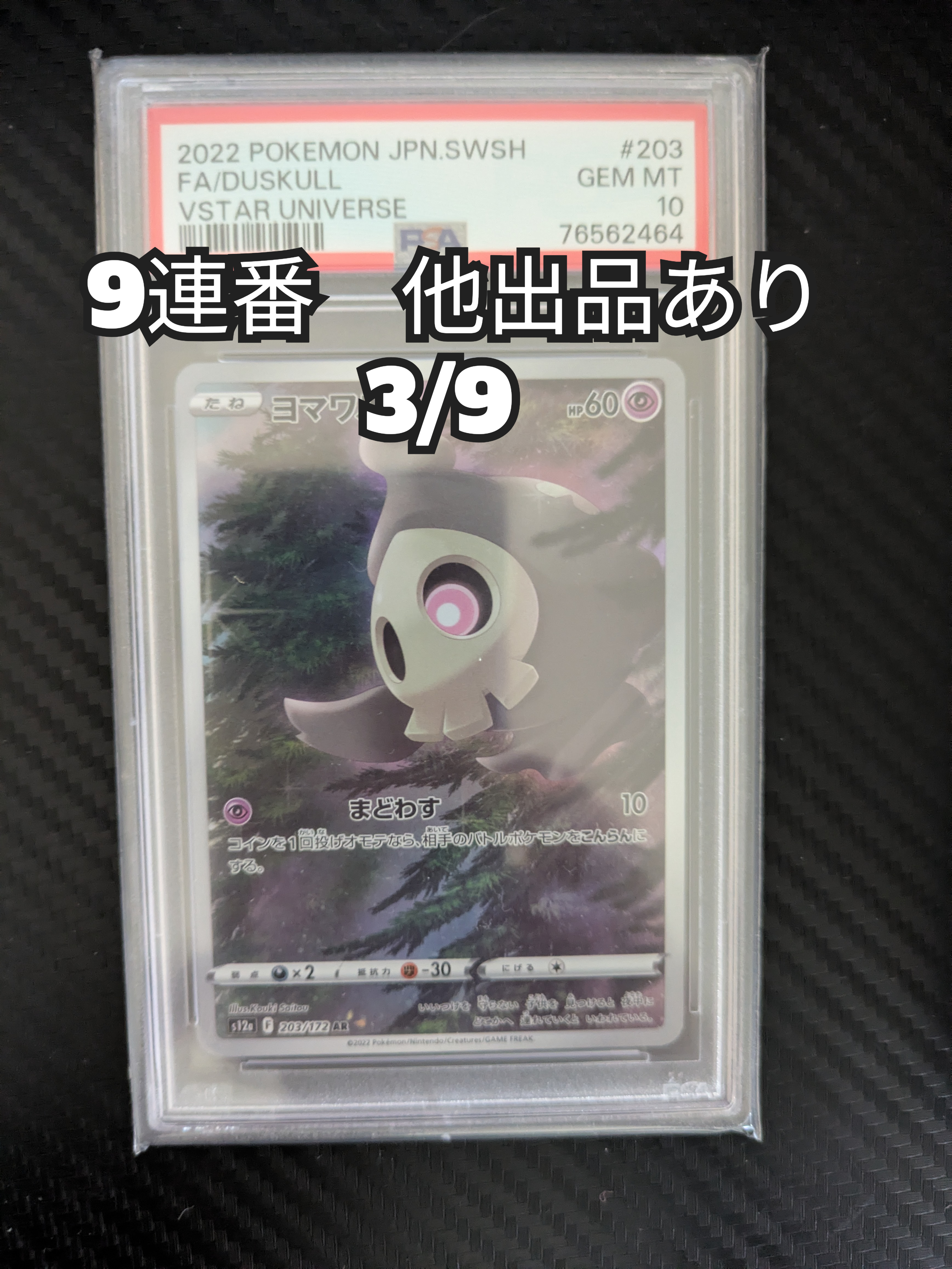 ヨマワル AR[s12a 203/172](ハイクラスパック「VSTARユニバース」)