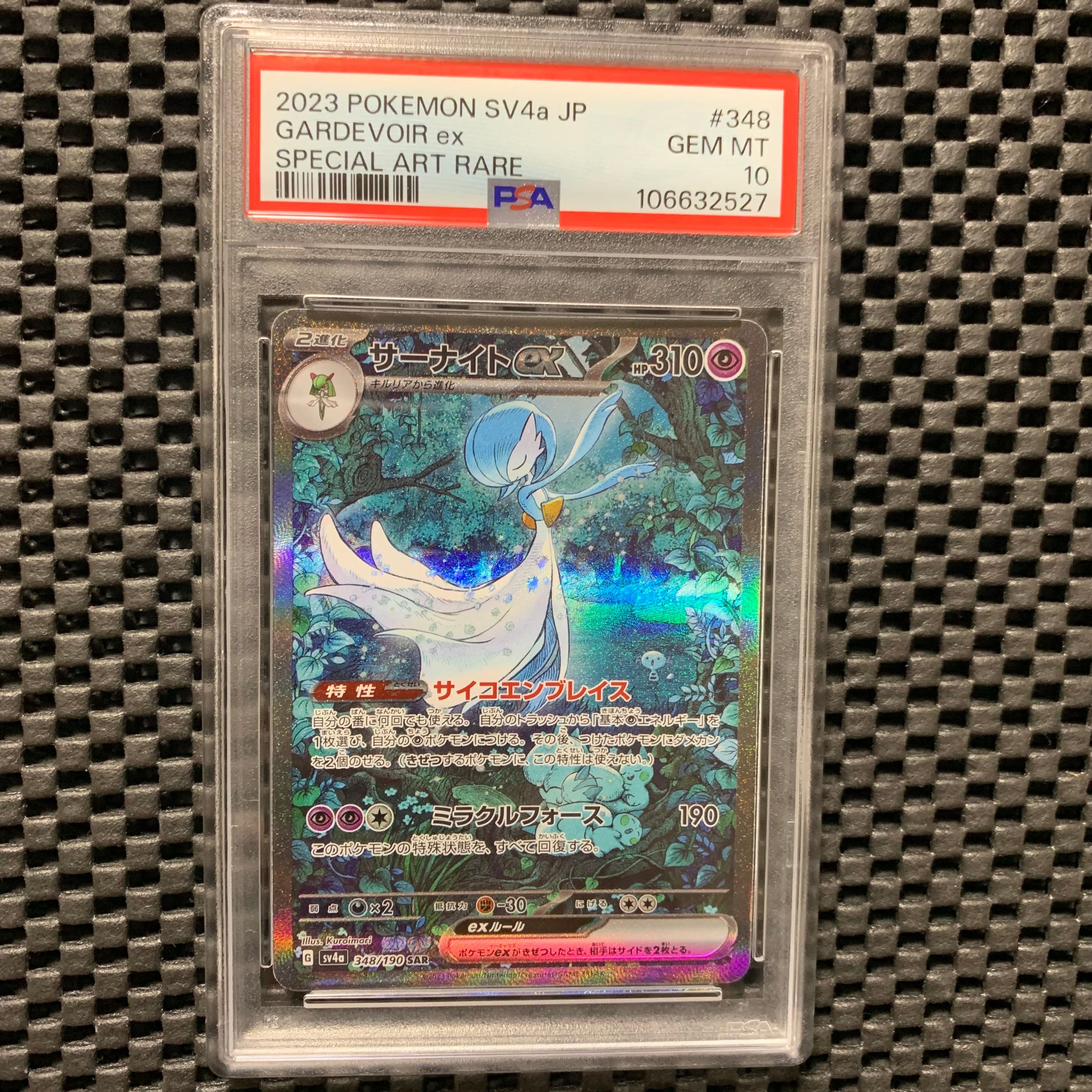 サーナイトex SAR [SV4a 348/190](ハイクラスパック「シャイニートレジャーex」)