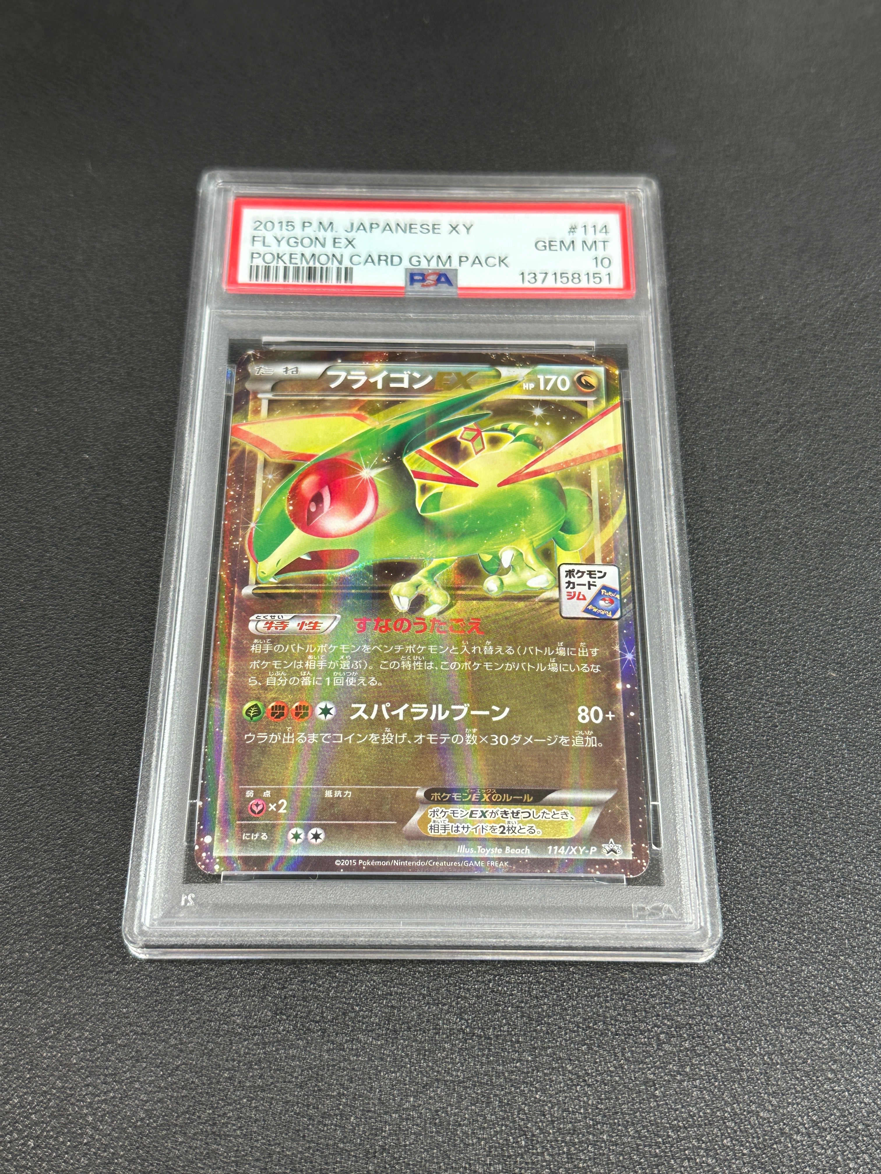 PSA10】フライゴンEX P [XY-P 114](プロモカードパック「第4弾」) 1枚