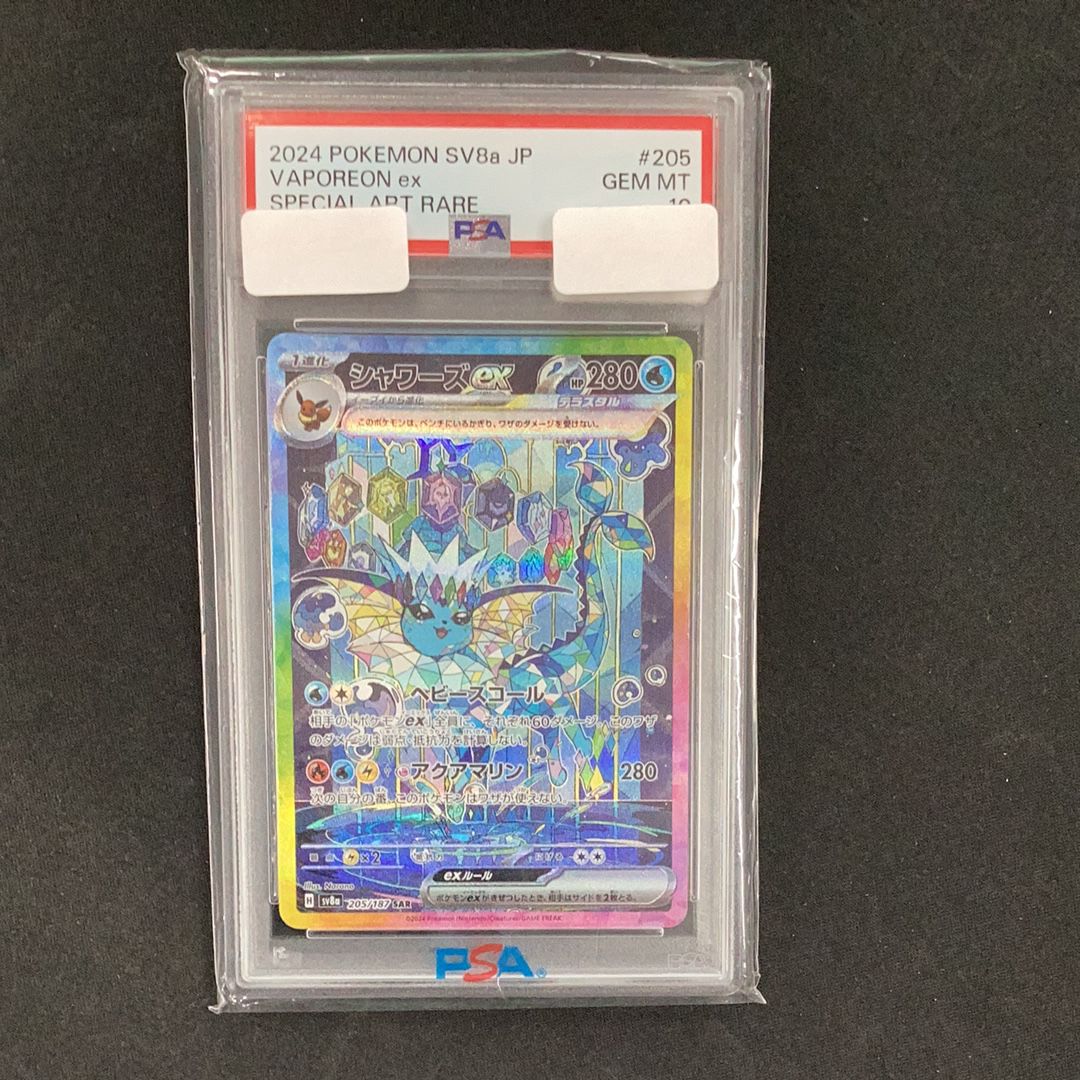 シャワーズex SAR [SV8a 205/187](ハイクラスパック「テラスタルフェスex」)