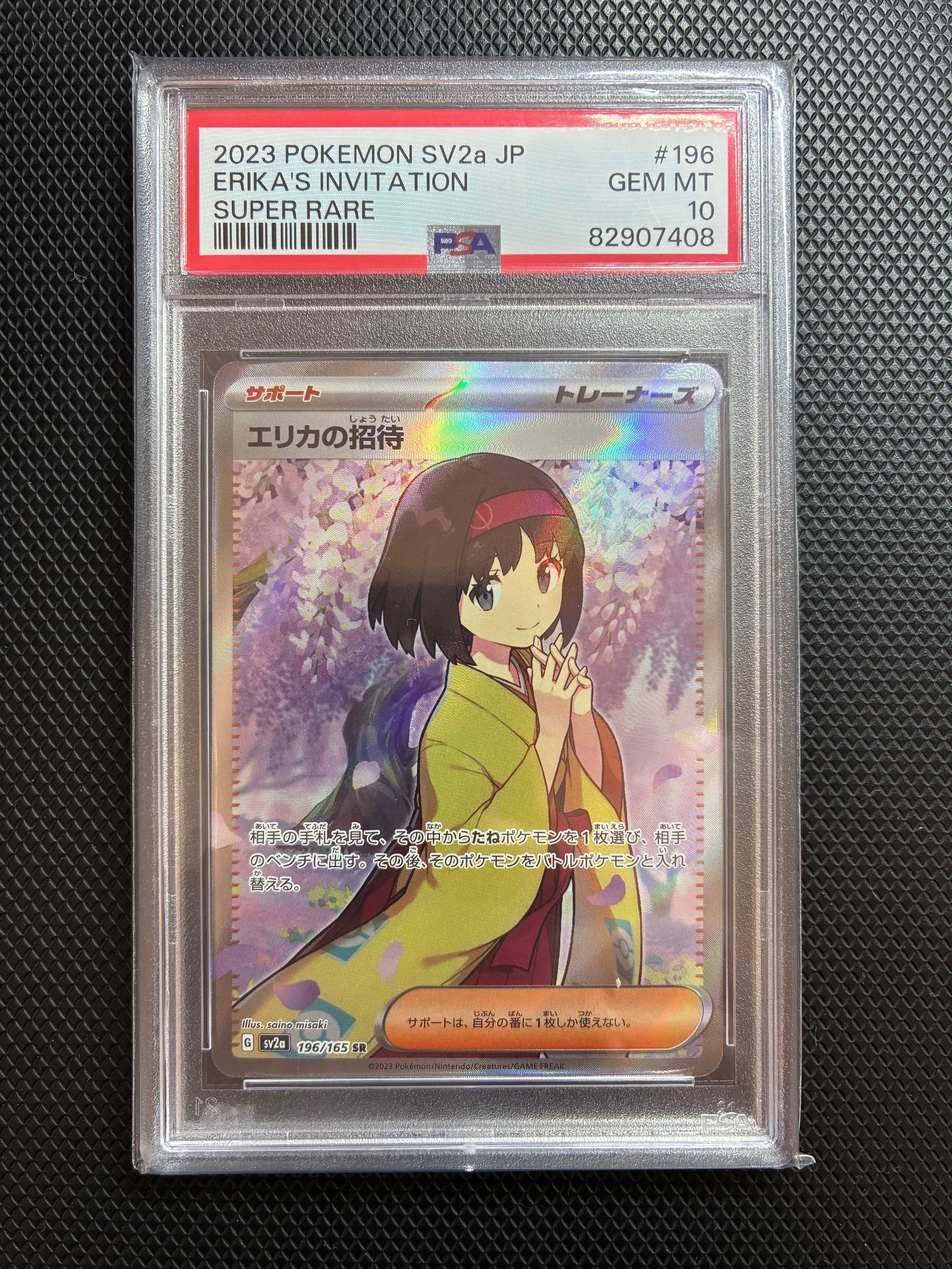 エリカの招待 SR[SV2a 196/165](強化拡張パック「ポケモンカード151