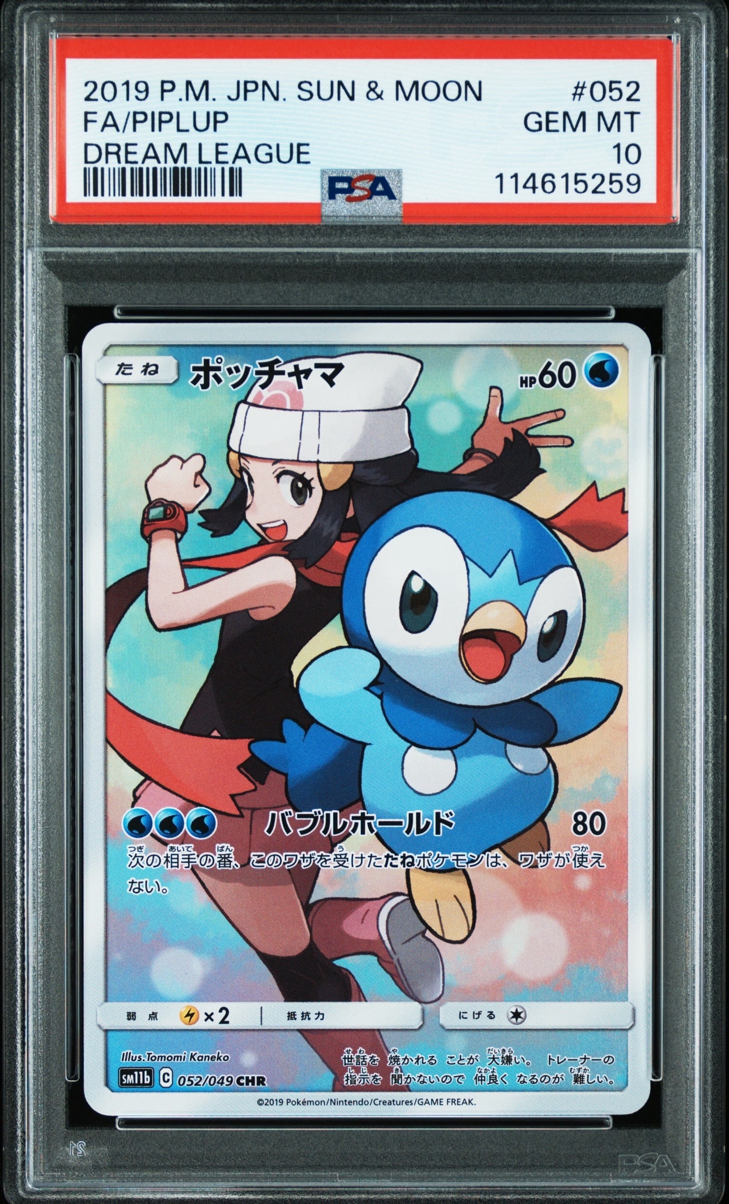 ホウオウGX SR[SM3H 053/051](拡張パック「闘う虹を見たか」)の新品