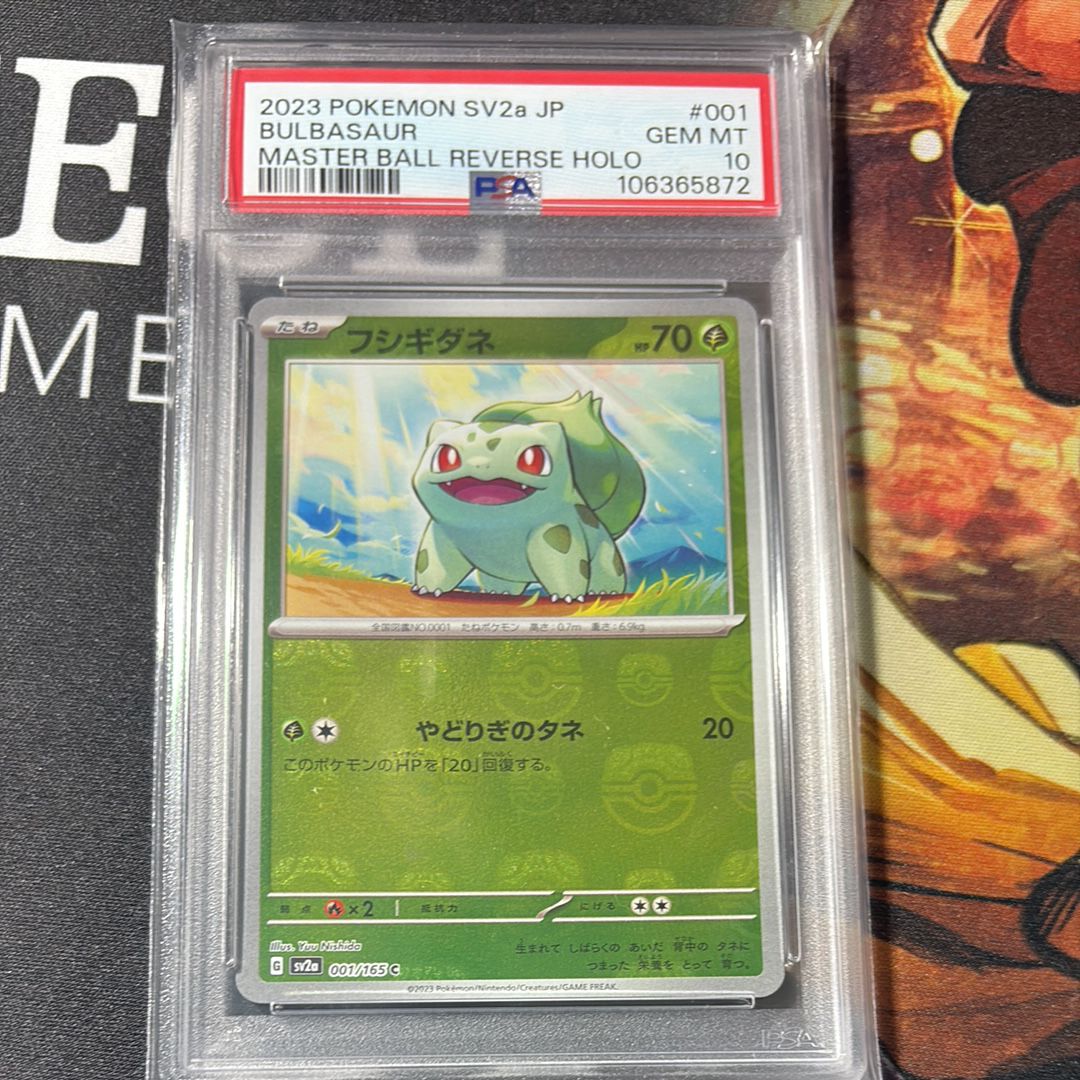 フシギダネ C: マスターボールミラー[SV2a 001/165](強化拡張パック「ポケモンカード151」)
