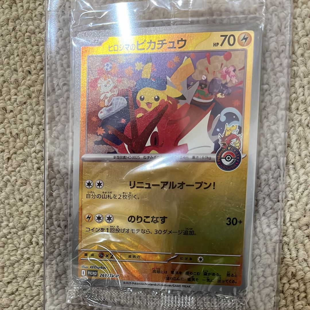 ヒロシマのピカチュウ P [SV-P 261](スペシャルBOX「ポケモンセンターヒロシマ」)