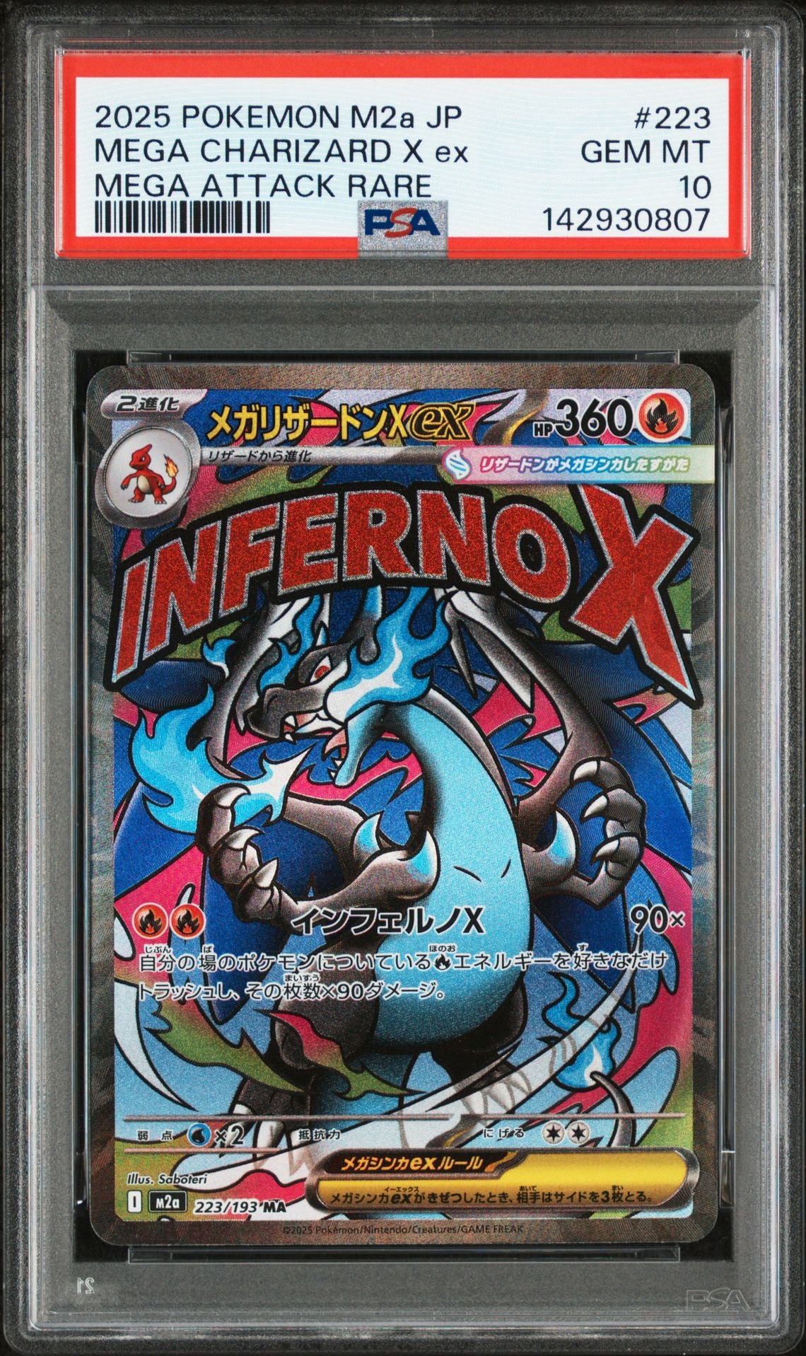 メガリザードンXex MA [M2a 223/193](ハイクラスパック「MEGAドリームex」)