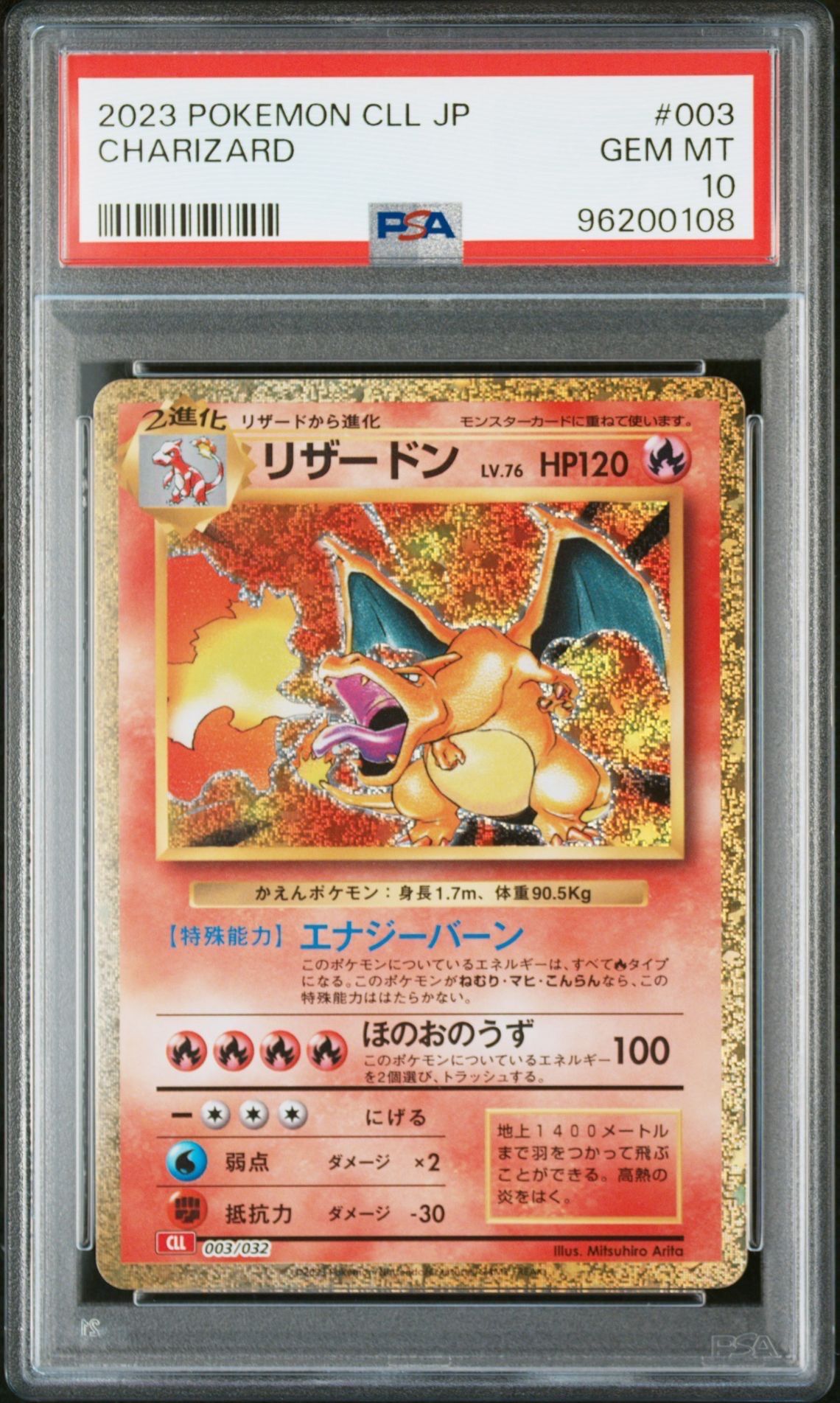リザードン [CLL 003/032](ポケモンカードゲーム Classic)