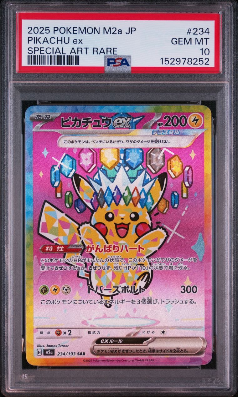 ARS10+】ピカチュウex SAR [M2a 234/193](ハイクラスパック「MEGA