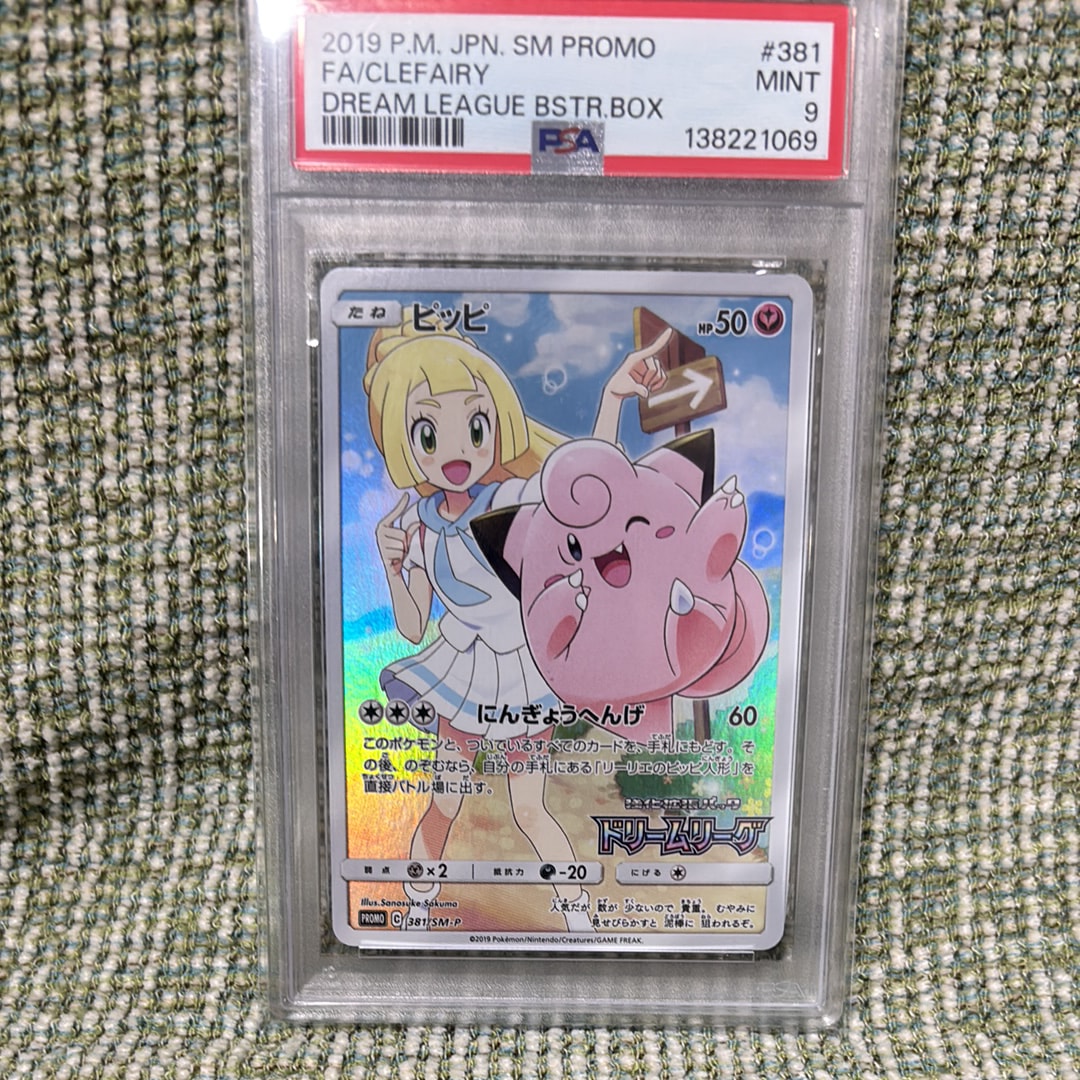 ピッピ (リーリエ) : プロモ[SM-P 381](プロモーションカード「SM-P