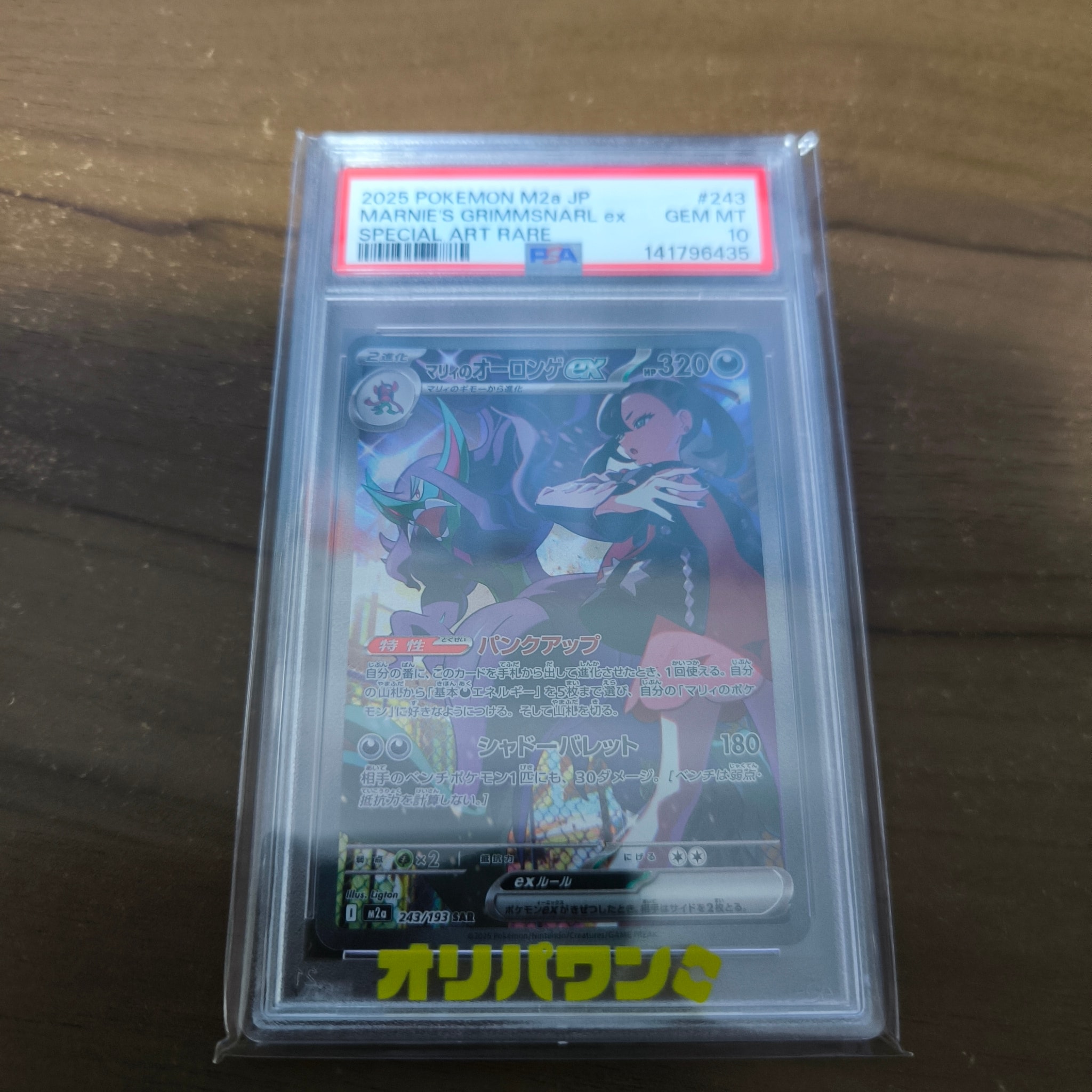 マリィのオーロンゲex SAR [M2a 243/193](ハイクラスパック「MEGAドリームex」)