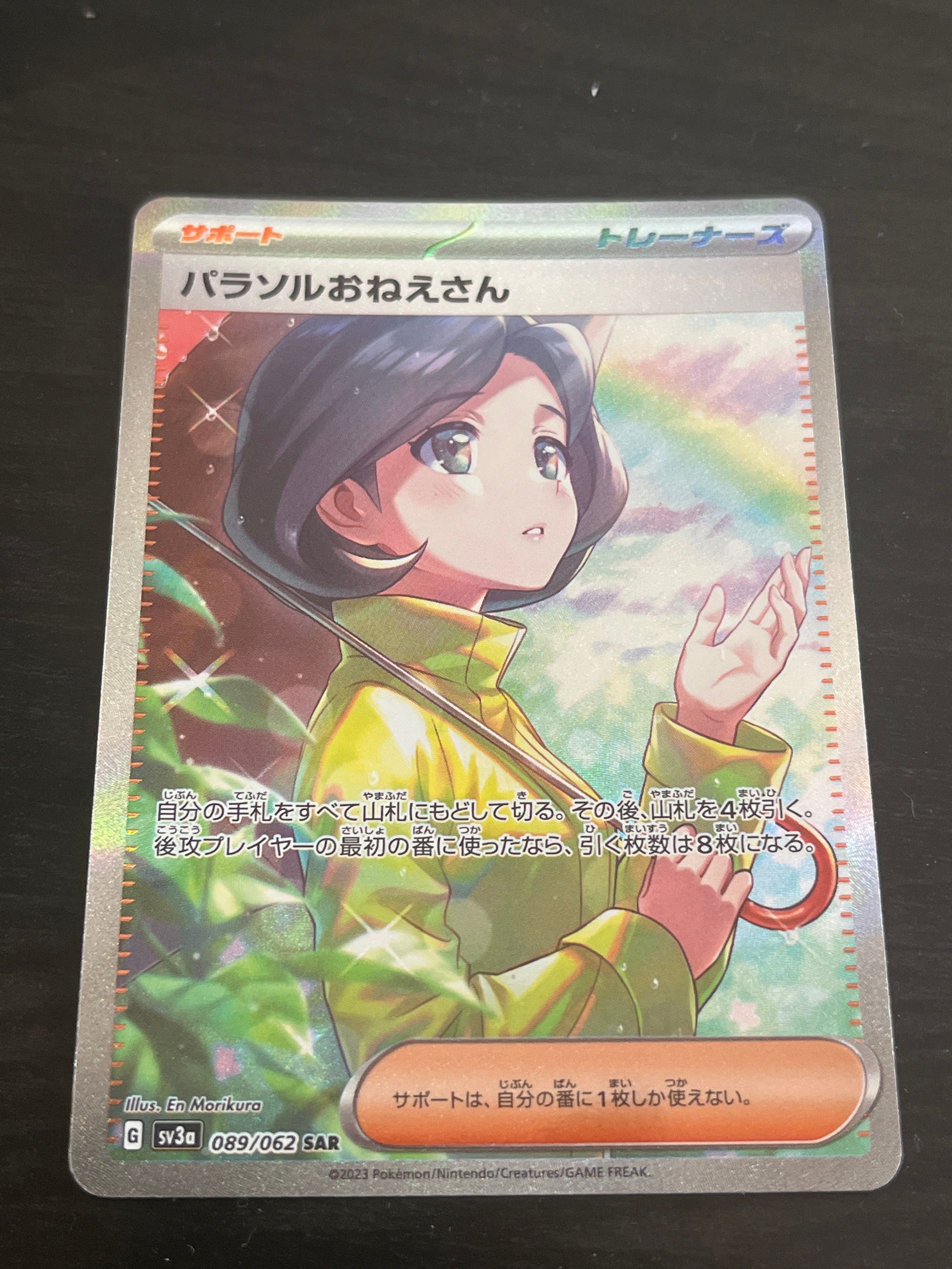 パラソルおねえさん SAR[SV3a 089/062](強化拡張パック「レイジングサーフ」)