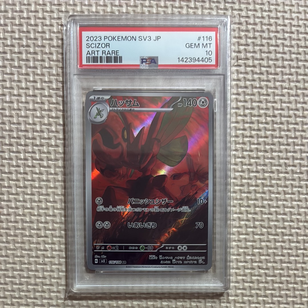 ハッサム AR SV3 黒炎の支配者 116/108 PSA10 ハッサム AR SV3 黒炎の支配者 116/108 - メルカリ