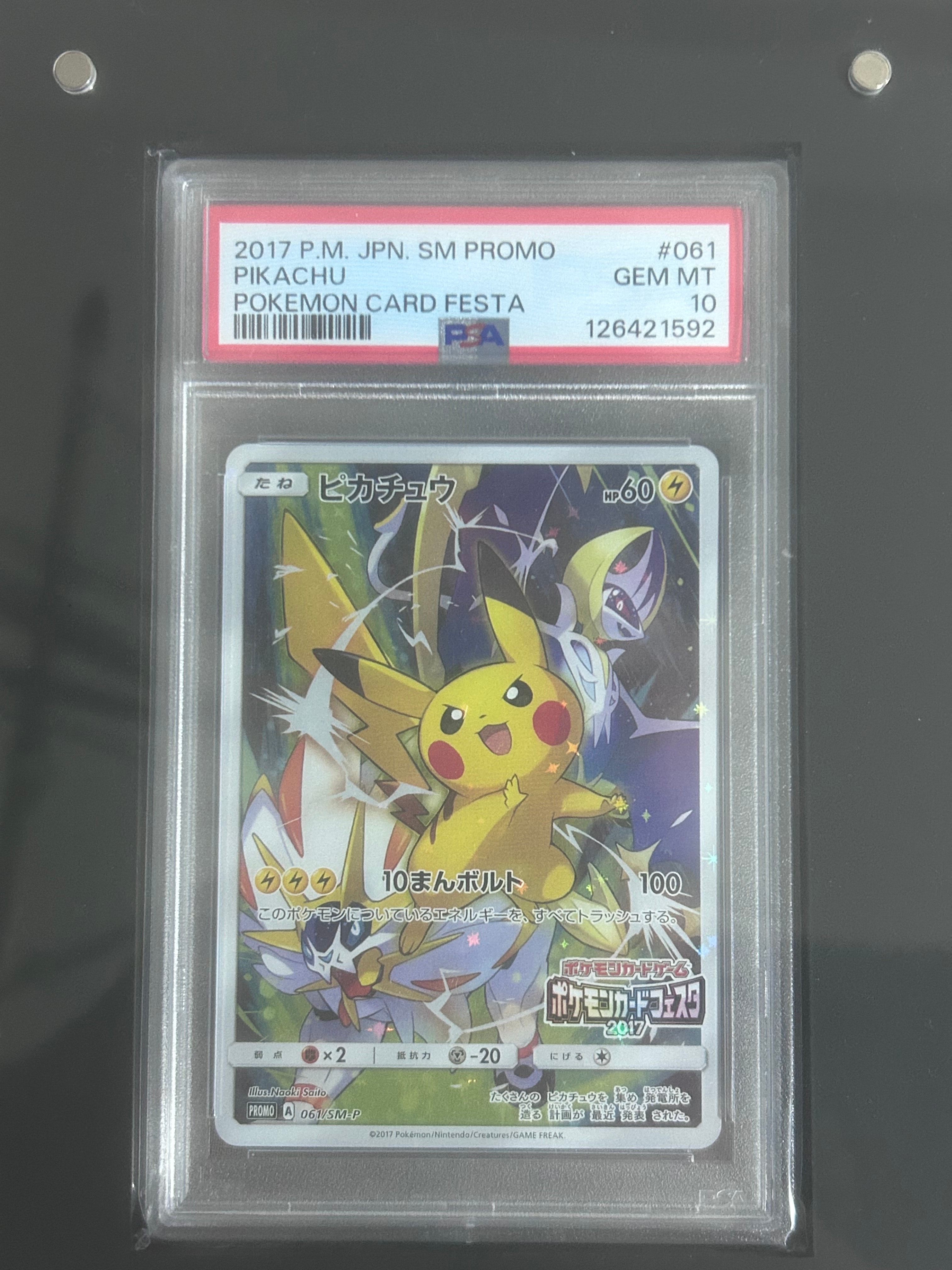 ピカチュウ: プロモ[SM-P 061](プロモーションカード「ポケモンカード