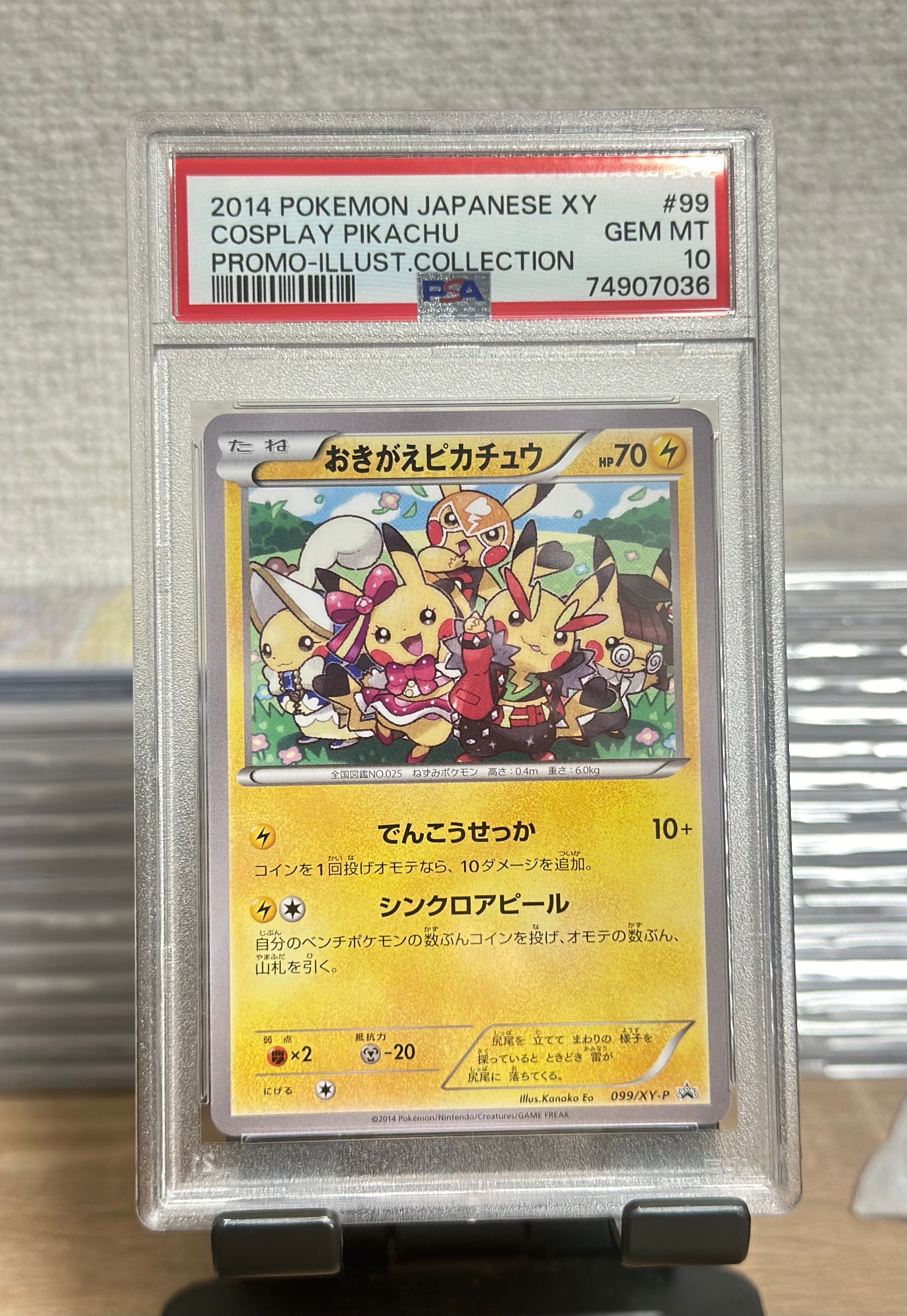 おきがえピカチュウ: プロモ[XY-P 099/XY-P](プロモーションカード「XY-P」)