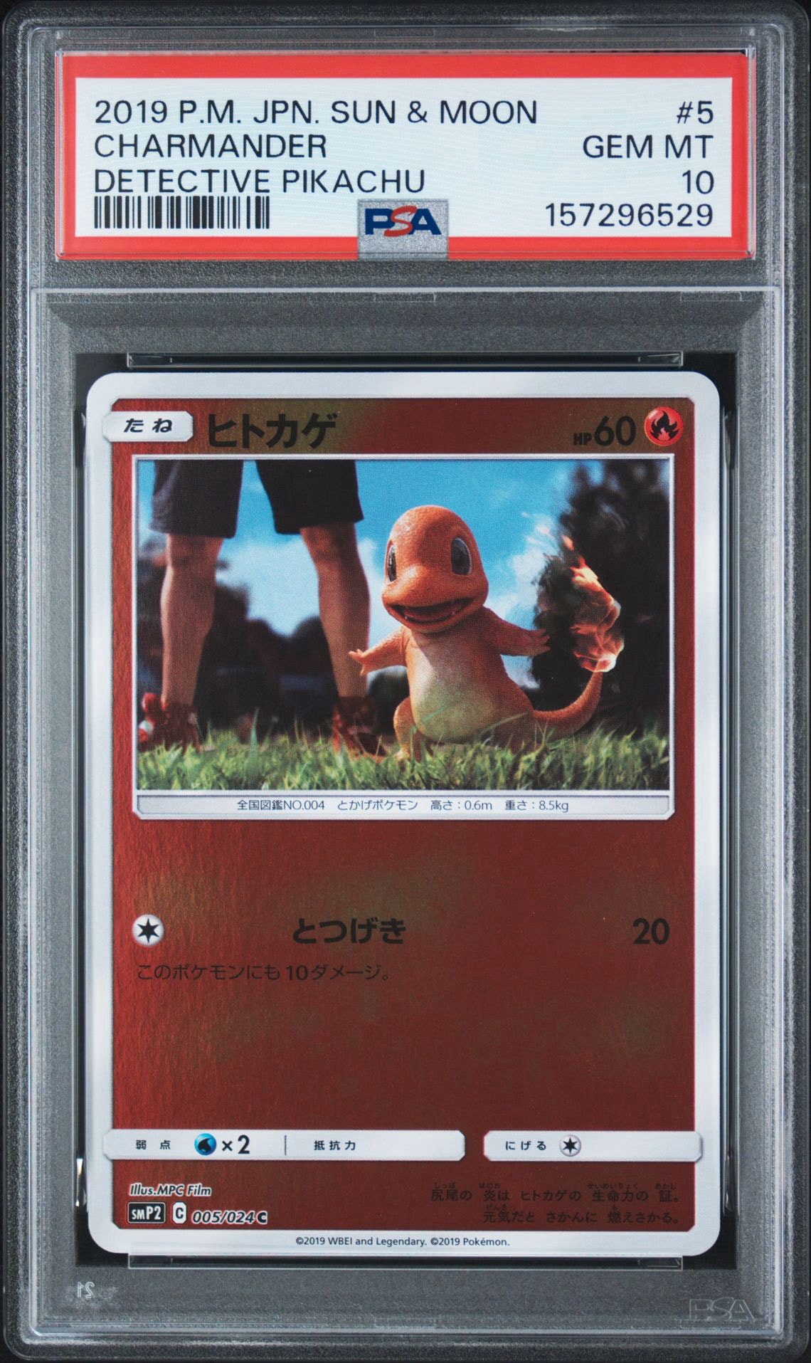 ヒトカゲ C [SMP2 005/024](ムービースペシャルパック「名探偵ピカチュウ」)