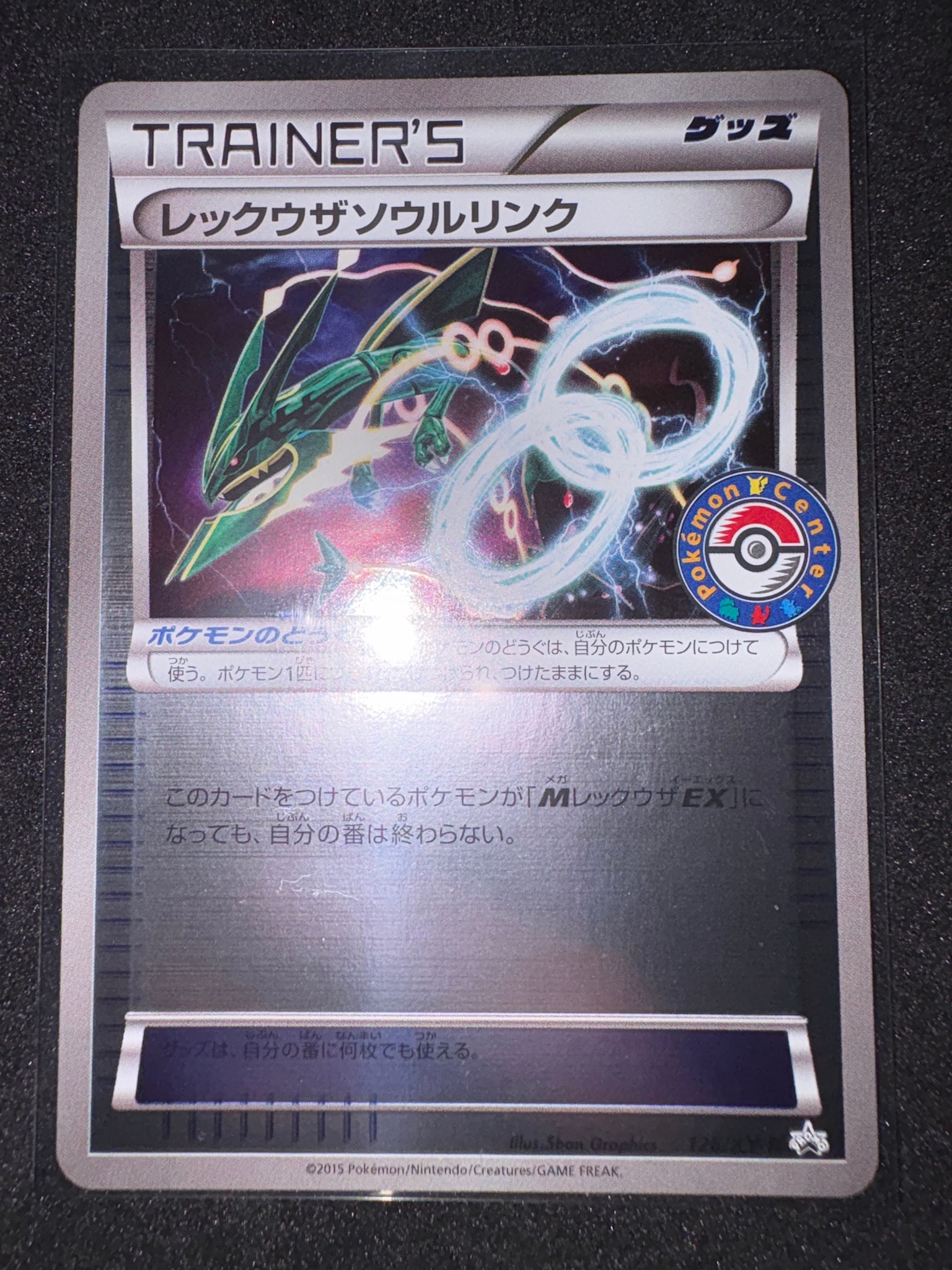 レックウザソウルリンク P [XY-P 126](拡張パック「ポケモンセンター