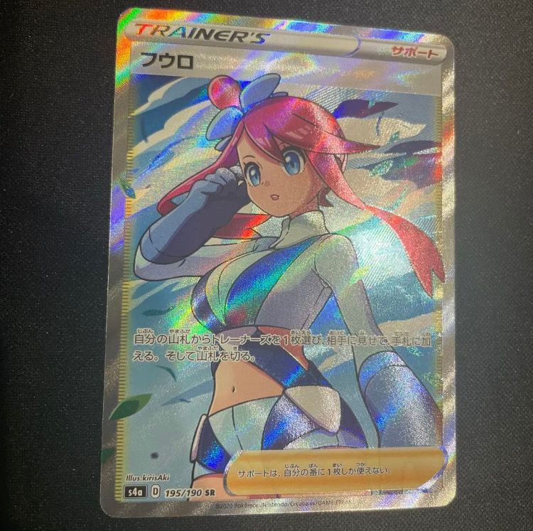 フウロ SR[S4a 195/190](ハイクラスパック「シャイニースターV」)