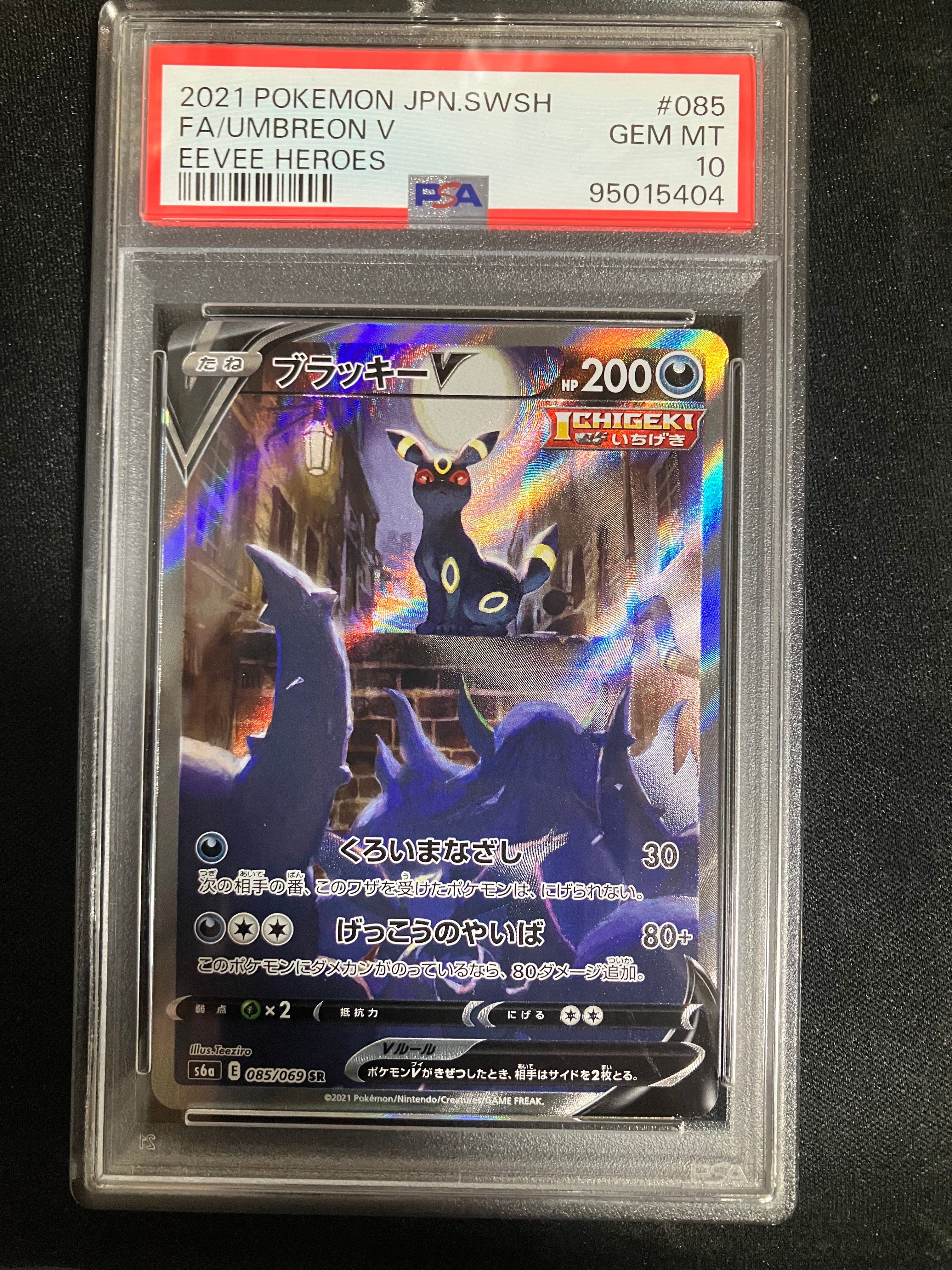 ブラッキーV SR: SA[S6a 085/069](強化拡張パック「イーブイヒーローズ」)