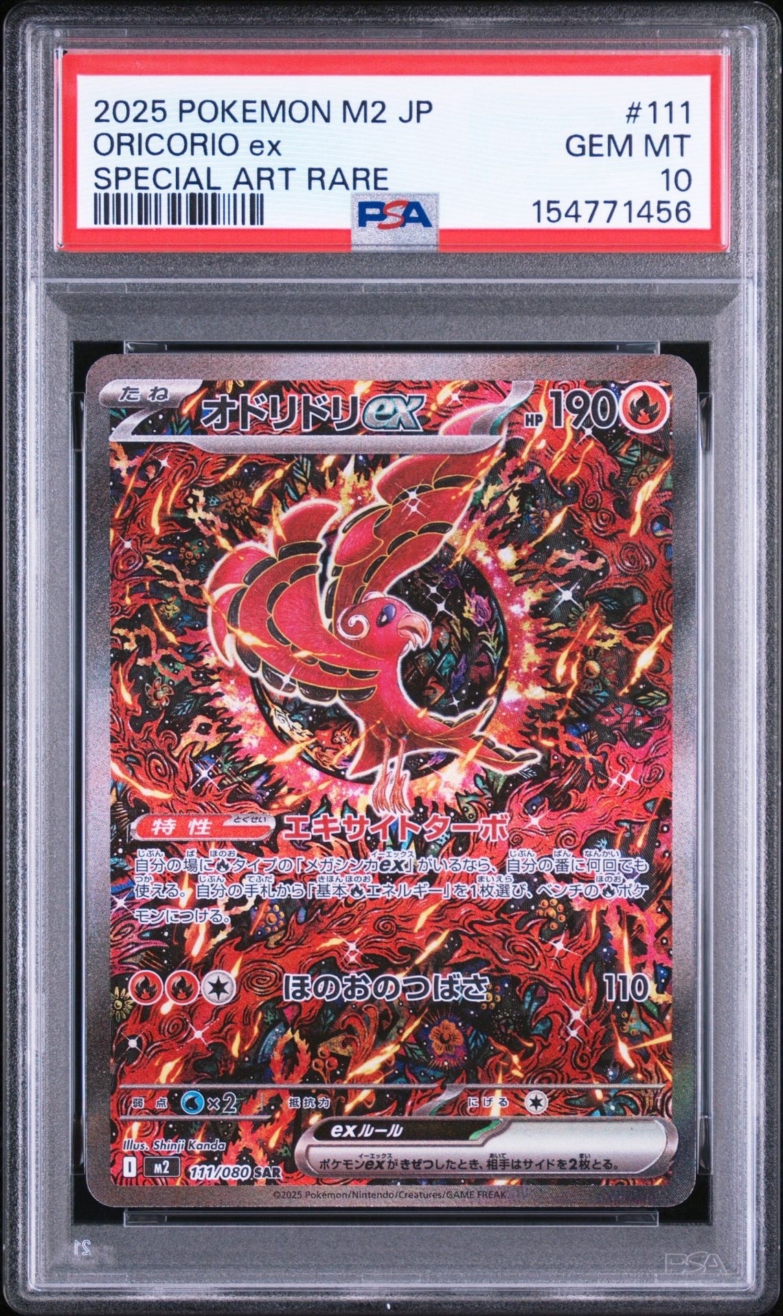 オドリドリex SAR [M2 111/080](拡張パック「インフェルノX」)