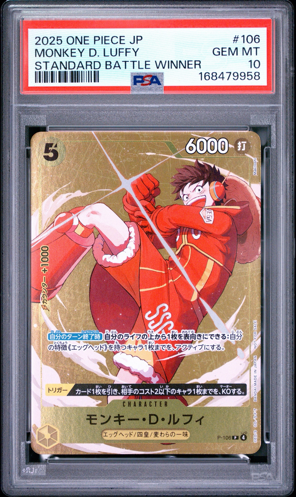 モンキー・D・ルフィ P [P-106](プロモーションカード「スタンダード