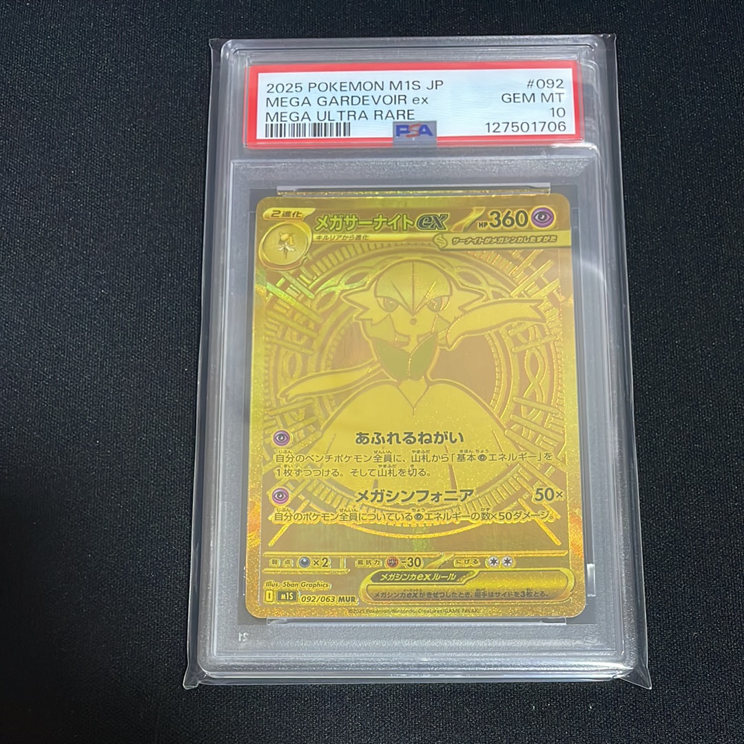 メガサーナイトex MUR [M1S 092/063](拡張パック「メガシンフォニア」)