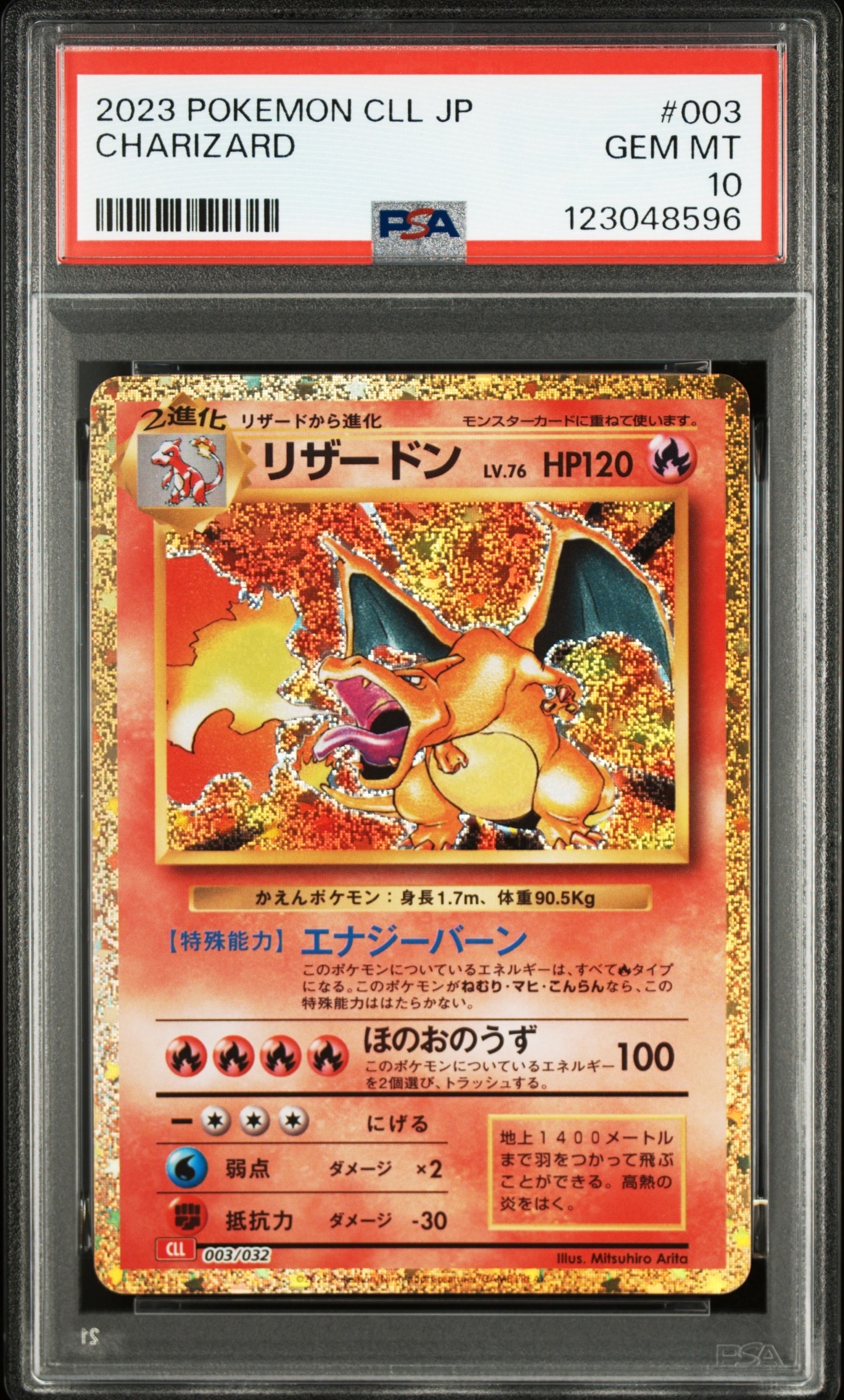 リザードン [CLL 003/032](ポケモンカードゲーム Classic)