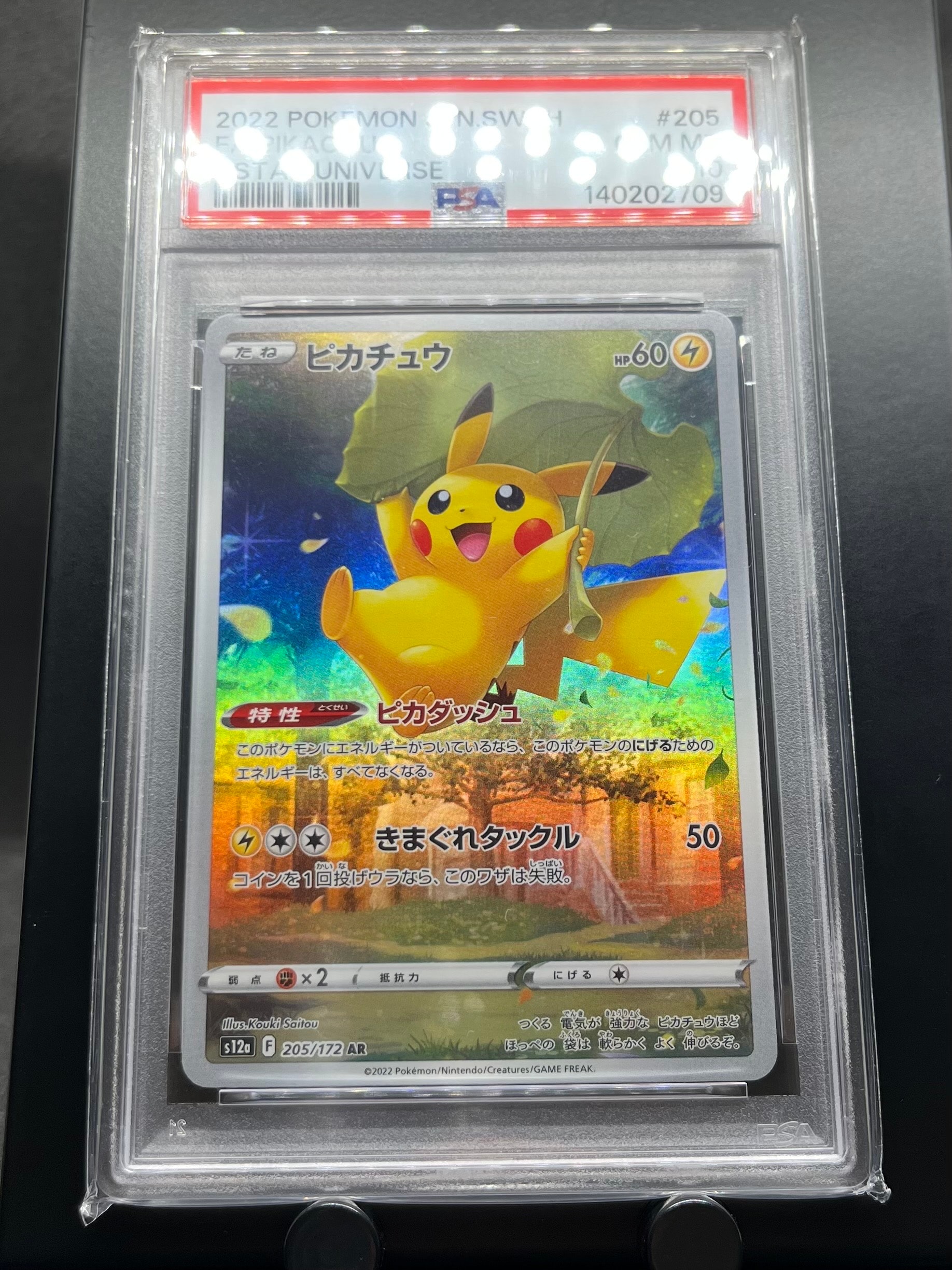 ピカチュウ AR[s12a 205/172](ハイクラスパック「VSTARユニバース」)