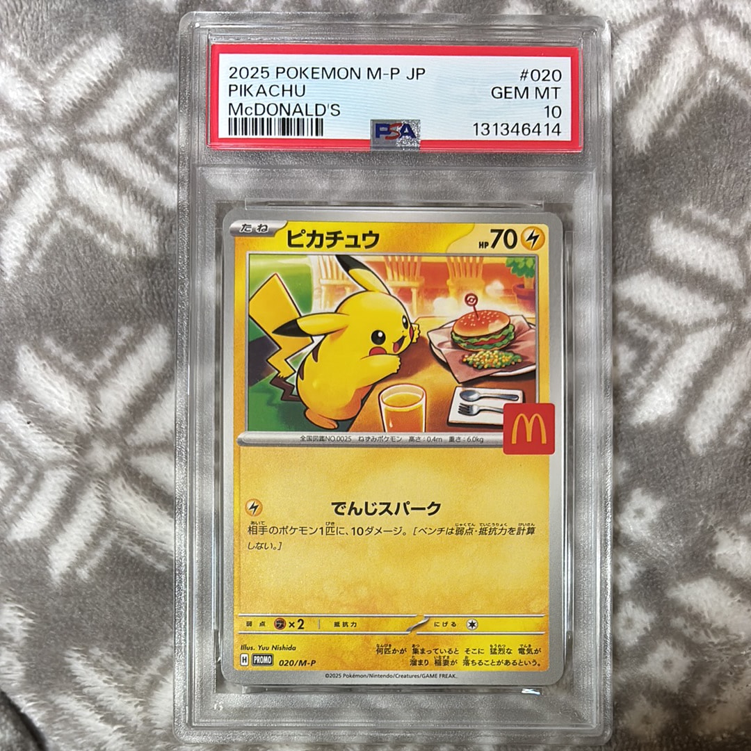 ピカチュウ P [M-P 020](プロモカードパック「マクドナルド ハッピーセット2025」)