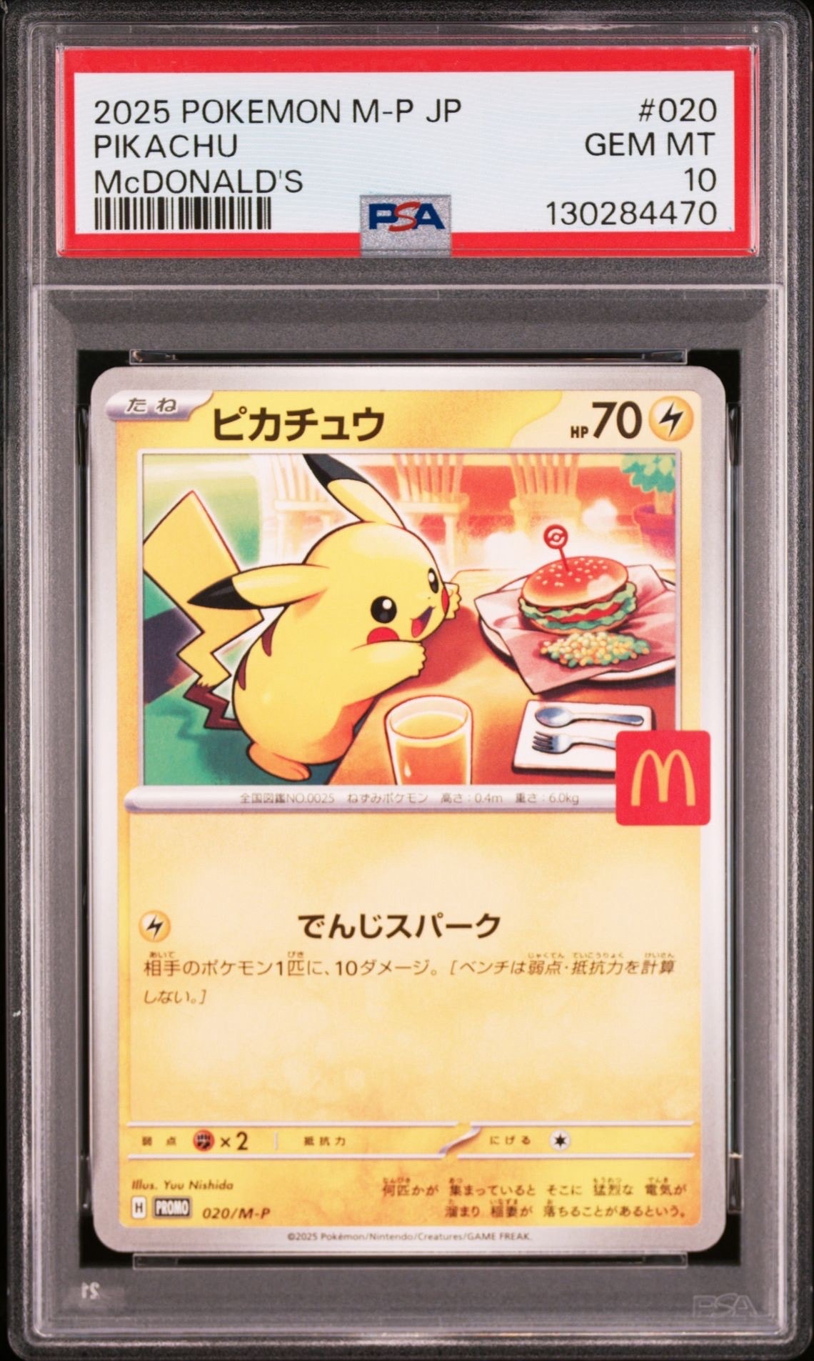 ピカチュウ P [M-P 020](プロモカードパック「マクドナルド ハッピーセット2025」)